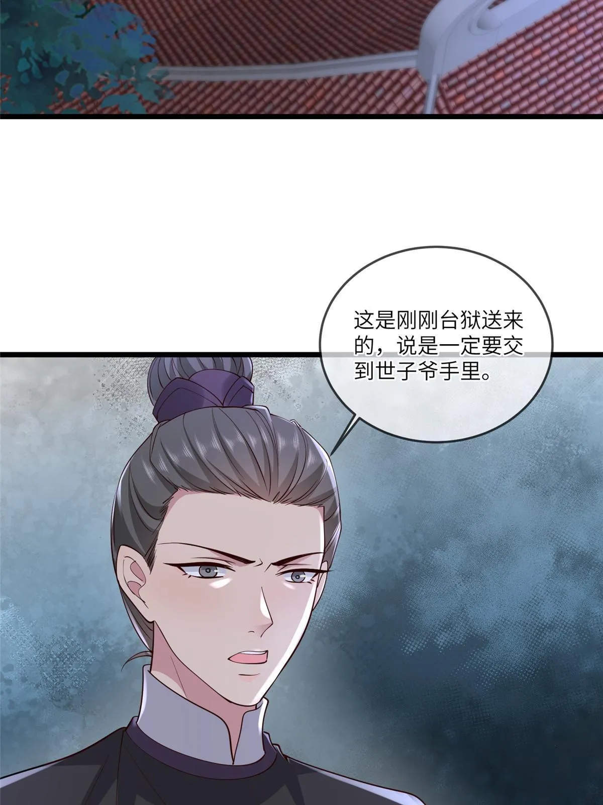 161 千玄的婚书 第14页