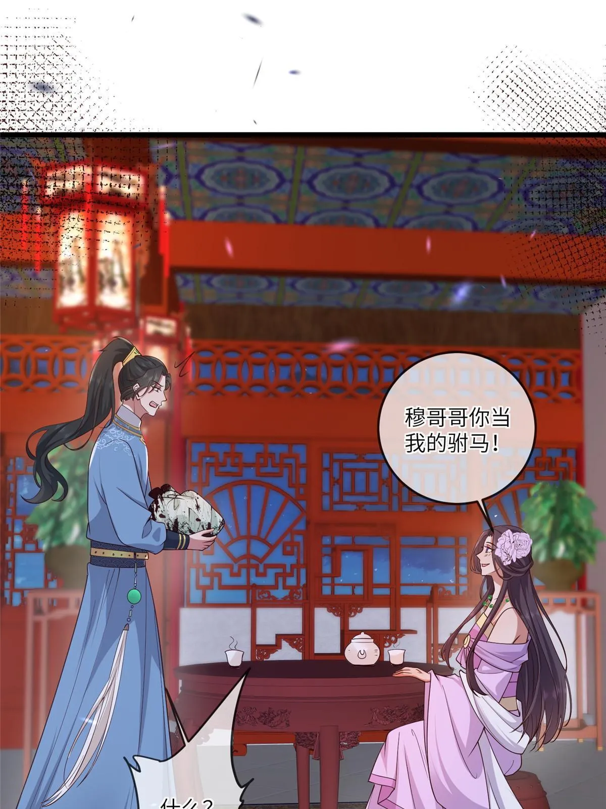 161 千玄的婚书 第29页