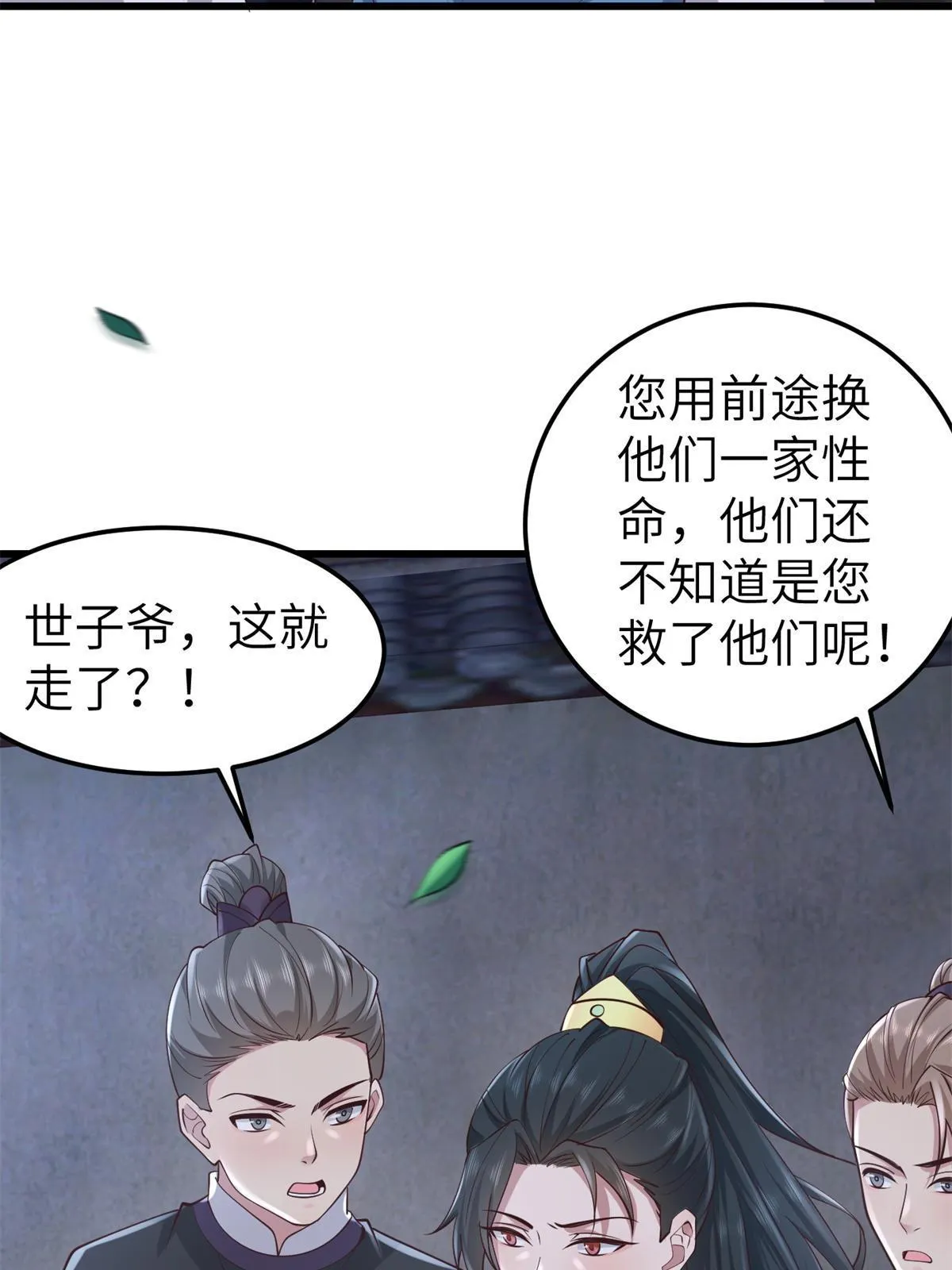 162 穆千玄的代价 第8页