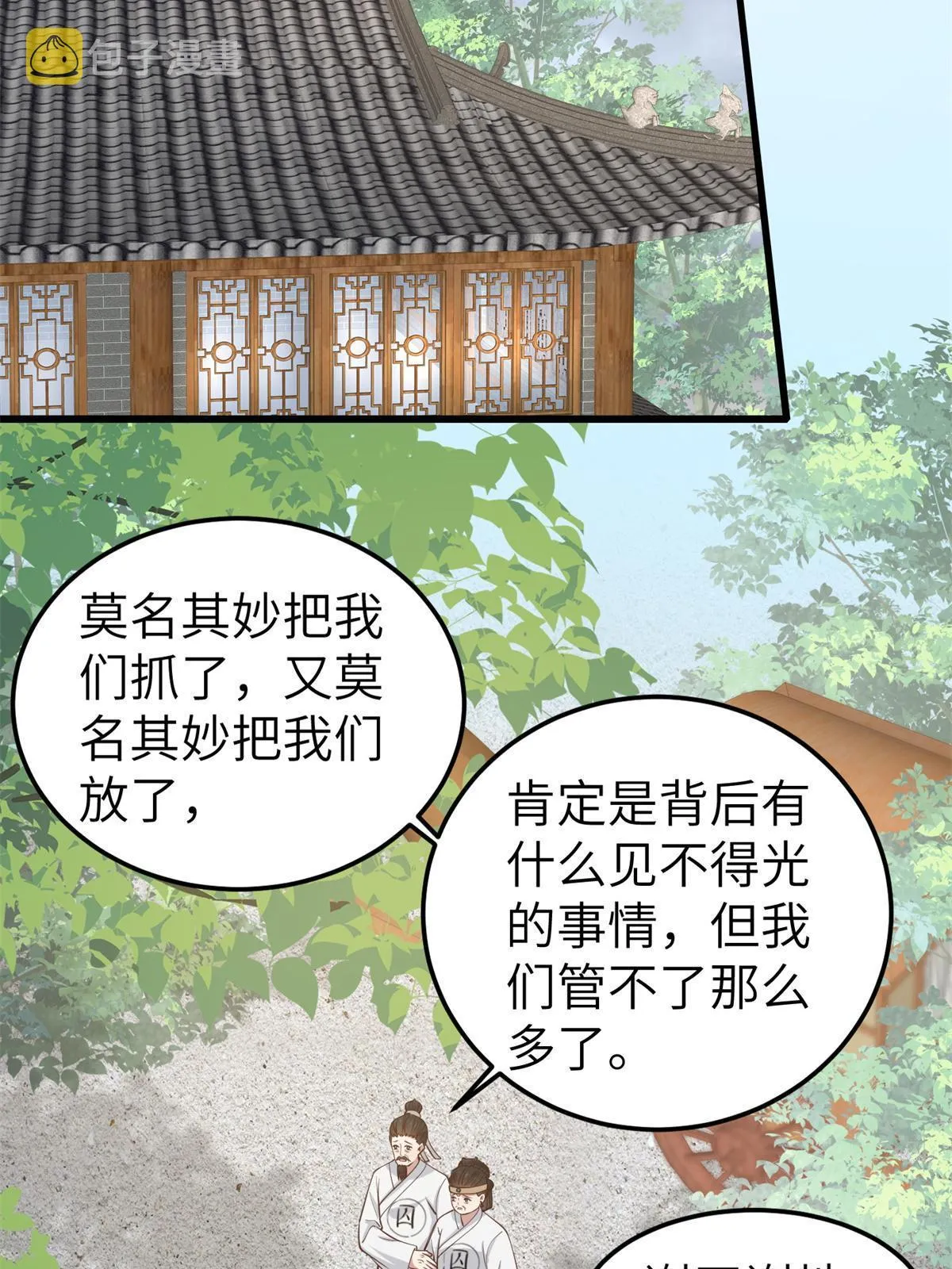 162 穆千玄的代价 第14页