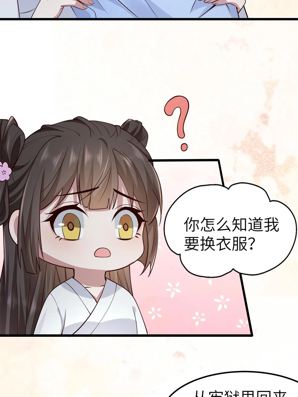 162 穆千玄的代价 第23页