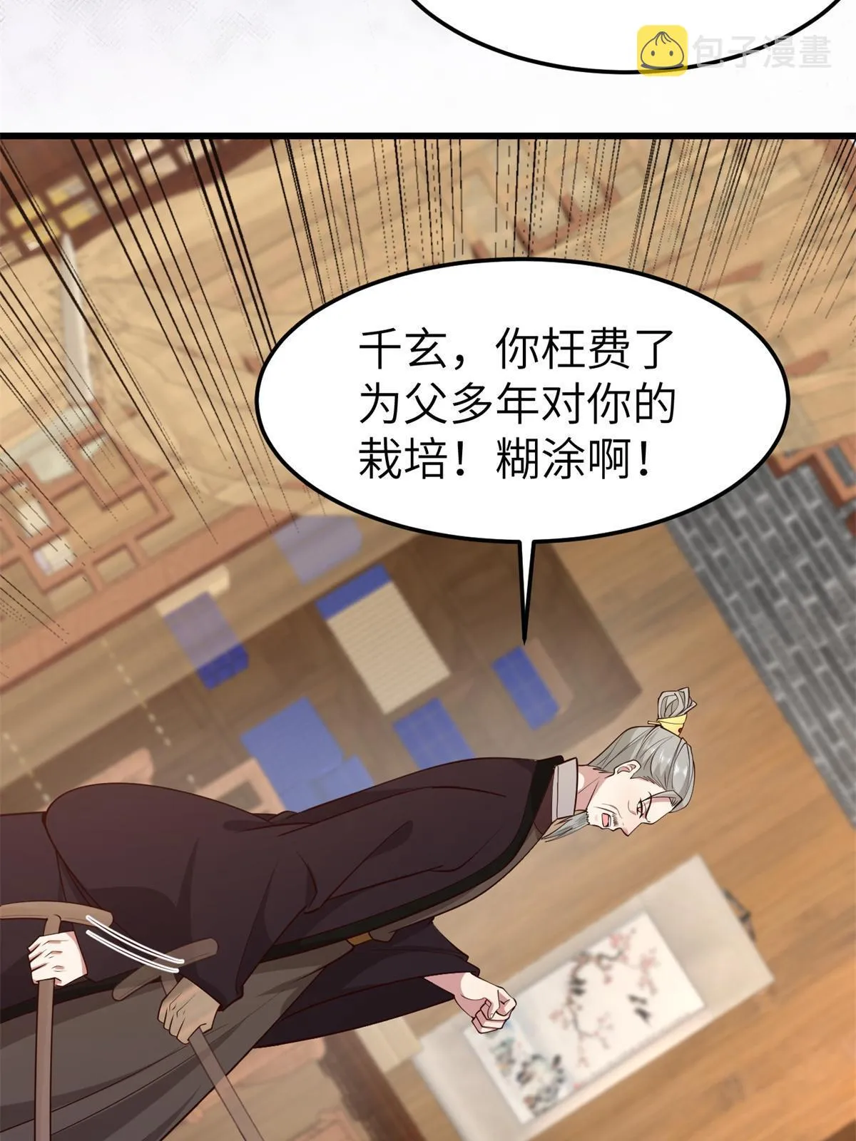 162 穆千玄的代价 第31页