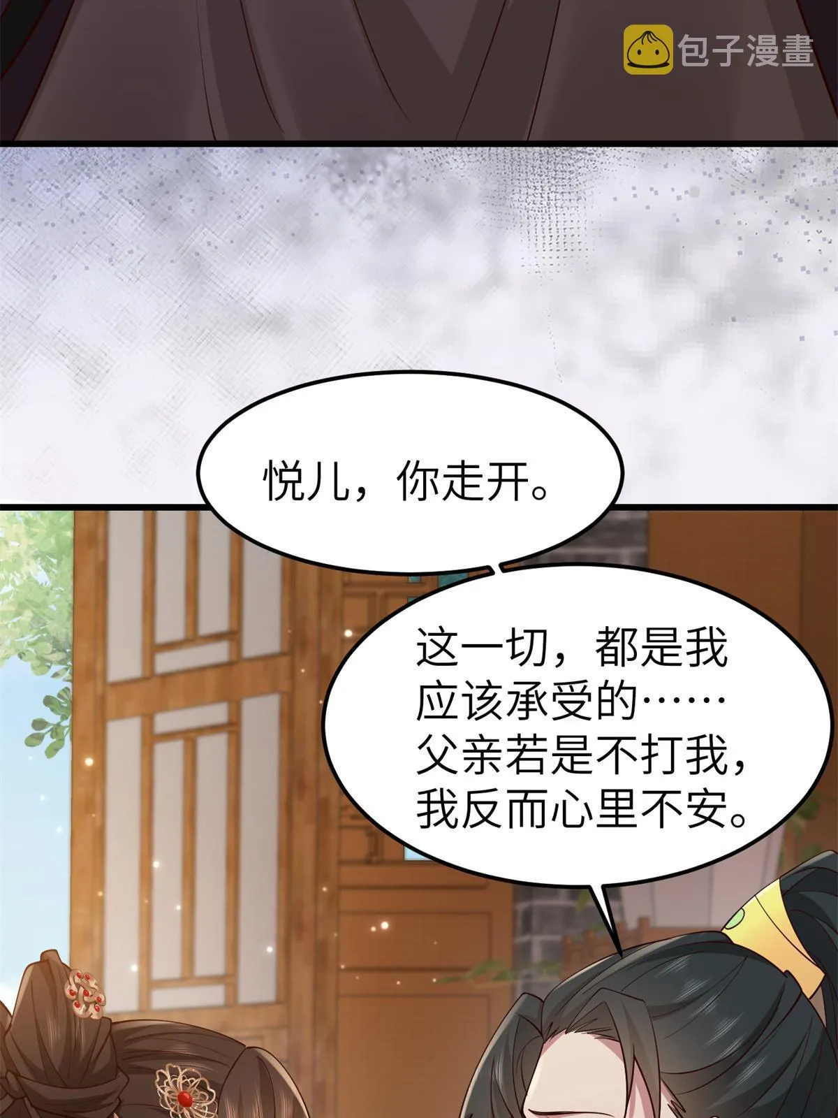 162 穆千玄的代价 第45页
