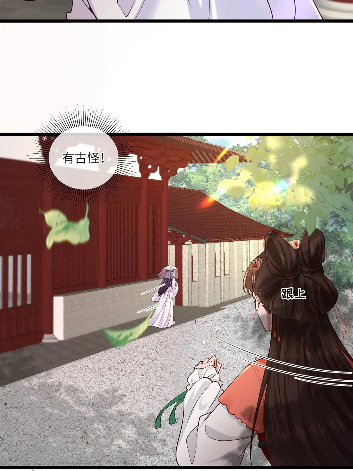 163 李则鸣的计谋 第11页