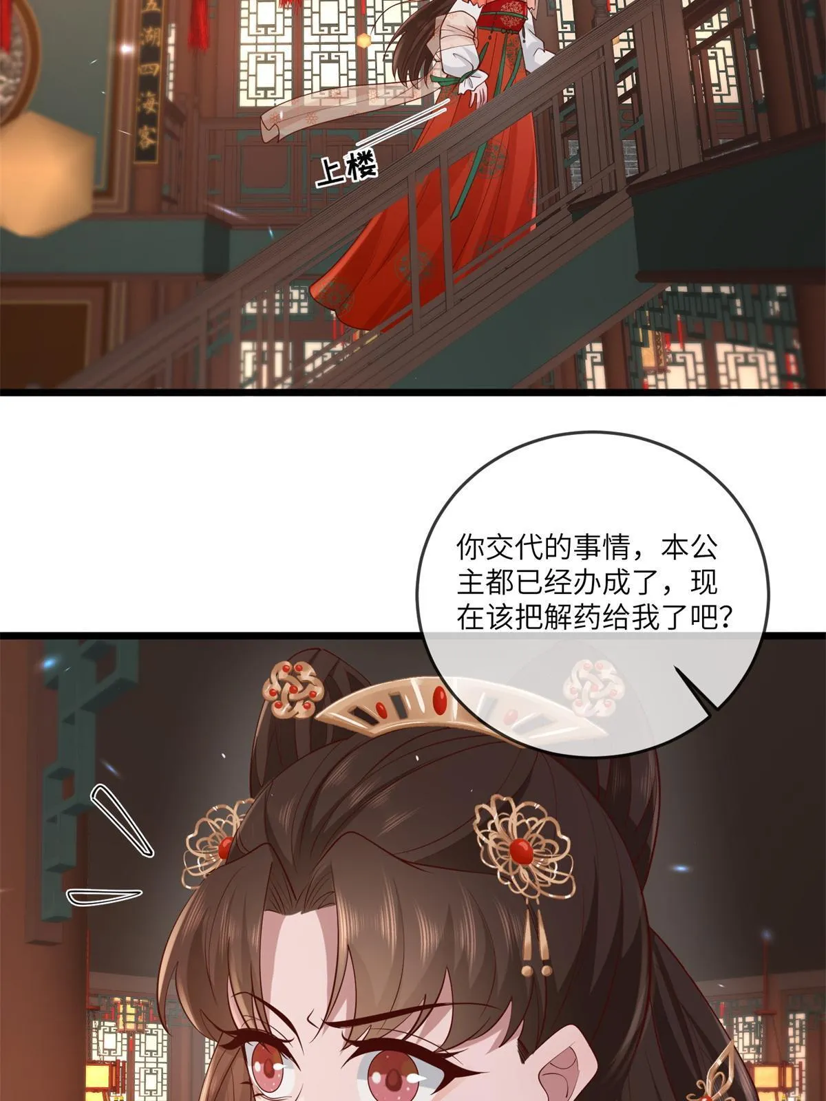 163 李则鸣的计谋 第16页