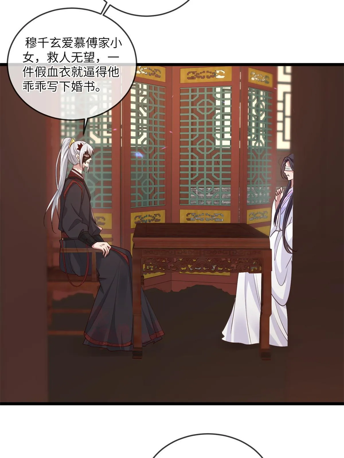 163 李则鸣的计谋 第26页