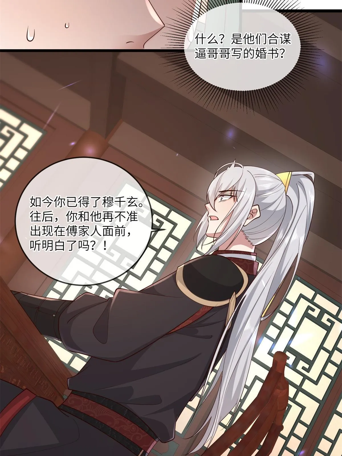 163 李则鸣的计谋 第28页