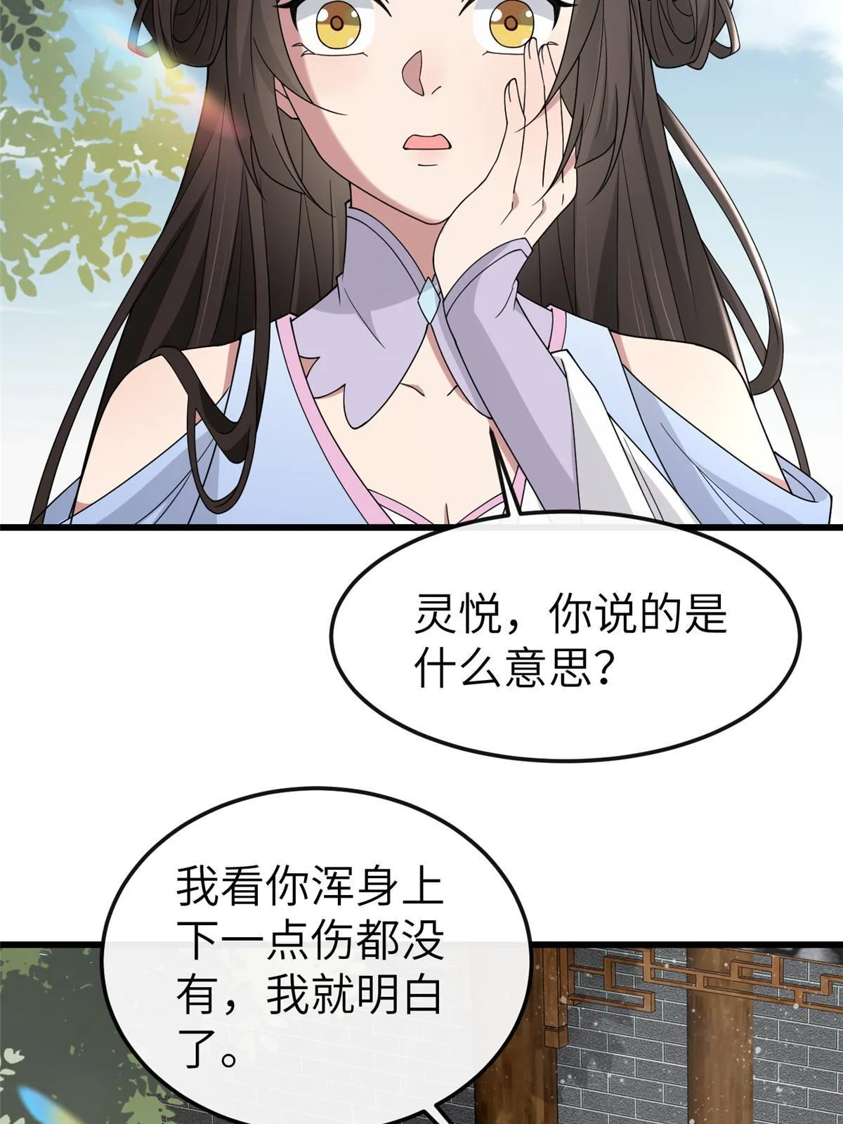164 七宝的试探 第7页