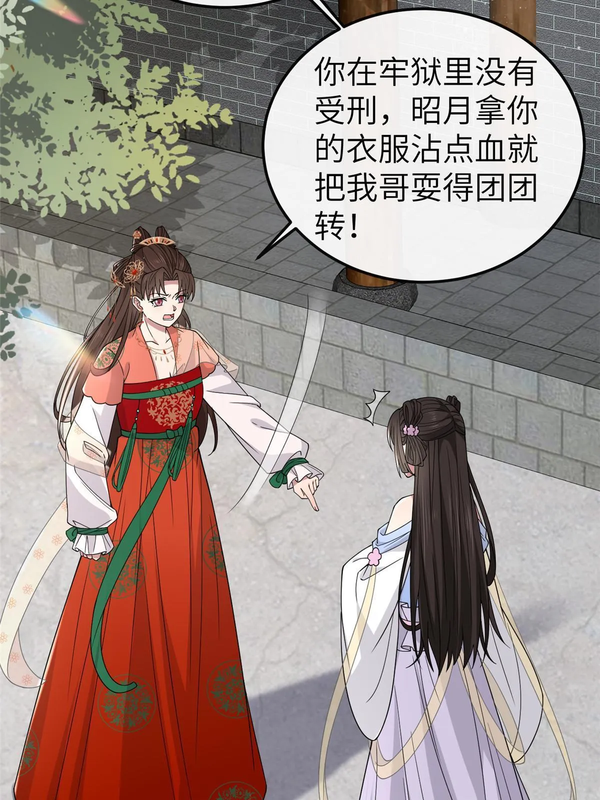 164 七宝的试探 第8页