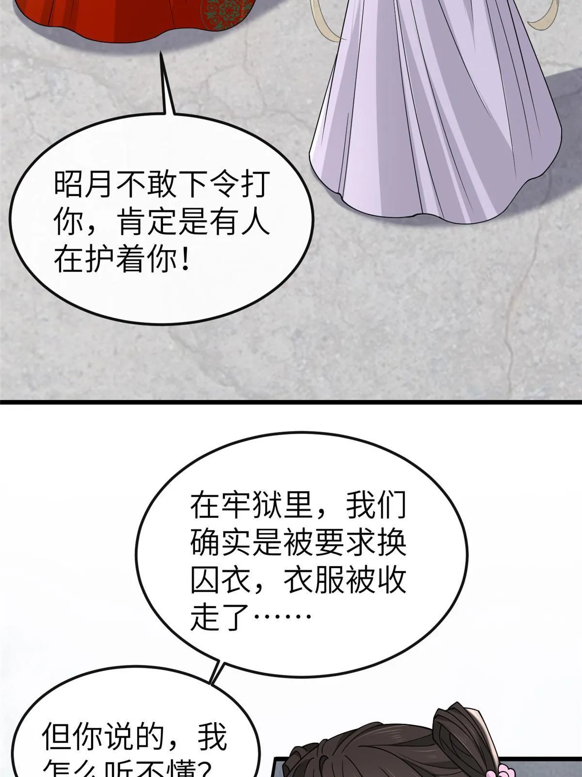 164 七宝的试探 第9页