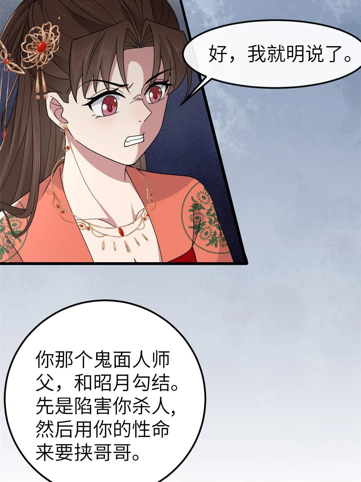 164 七宝的试探 第11页