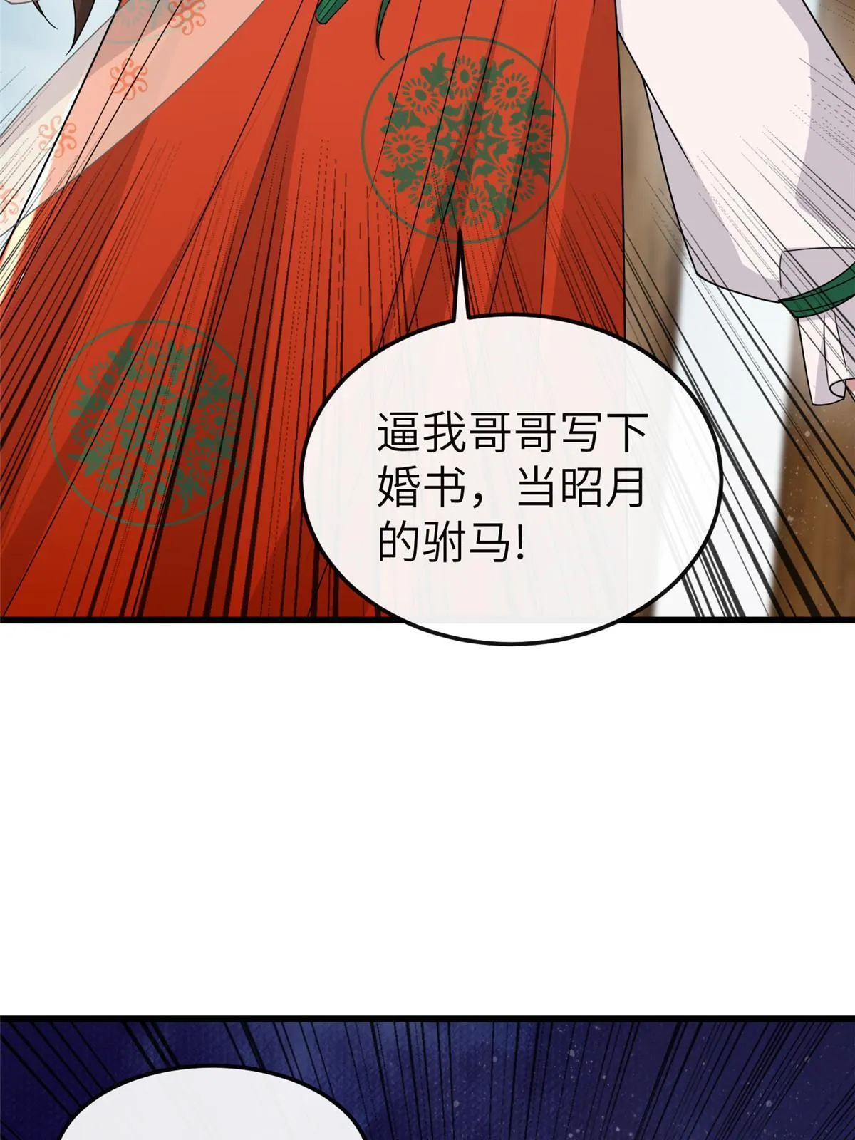 164 七宝的试探 第13页
