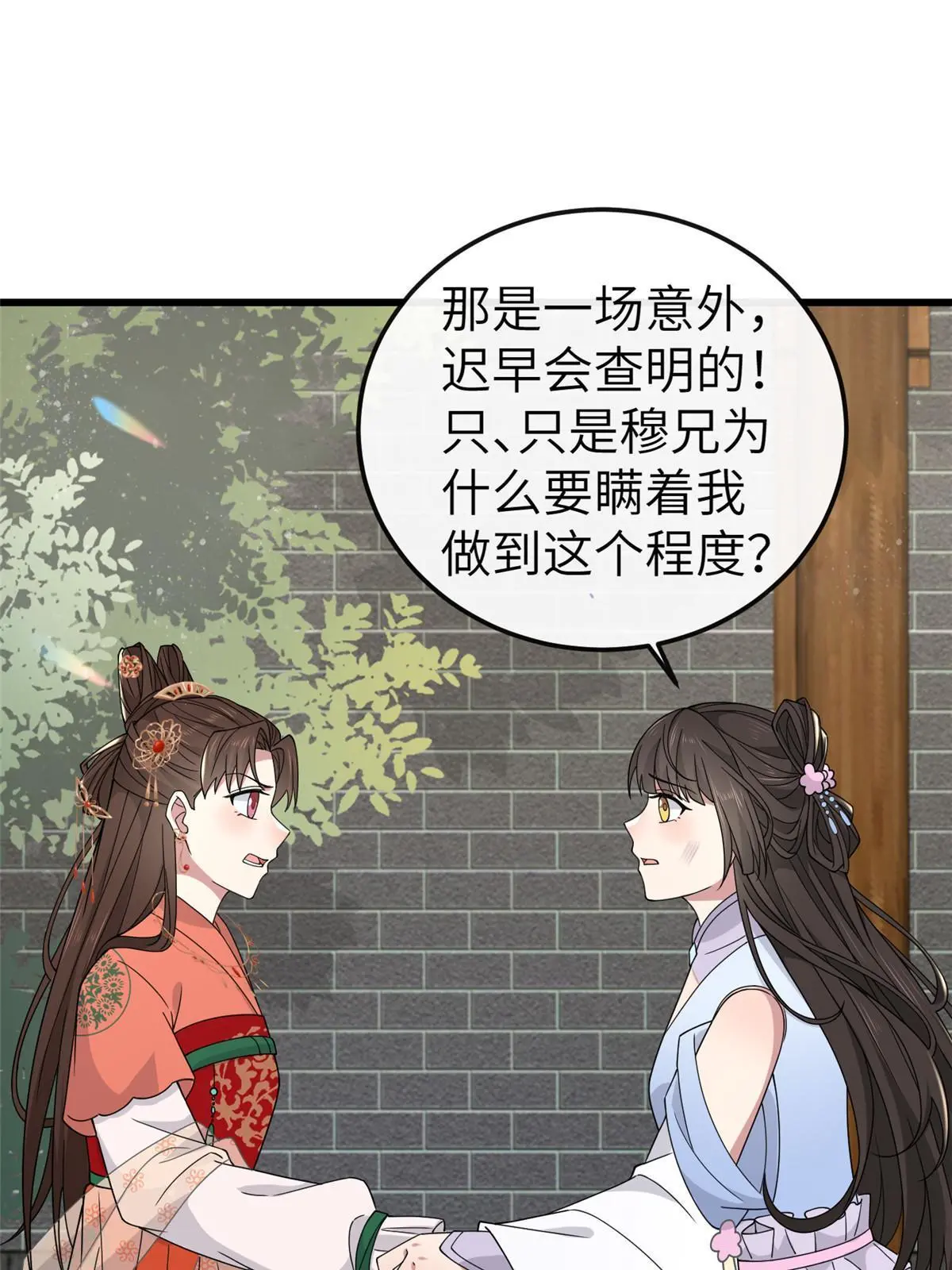 164 七宝的试探 第16页