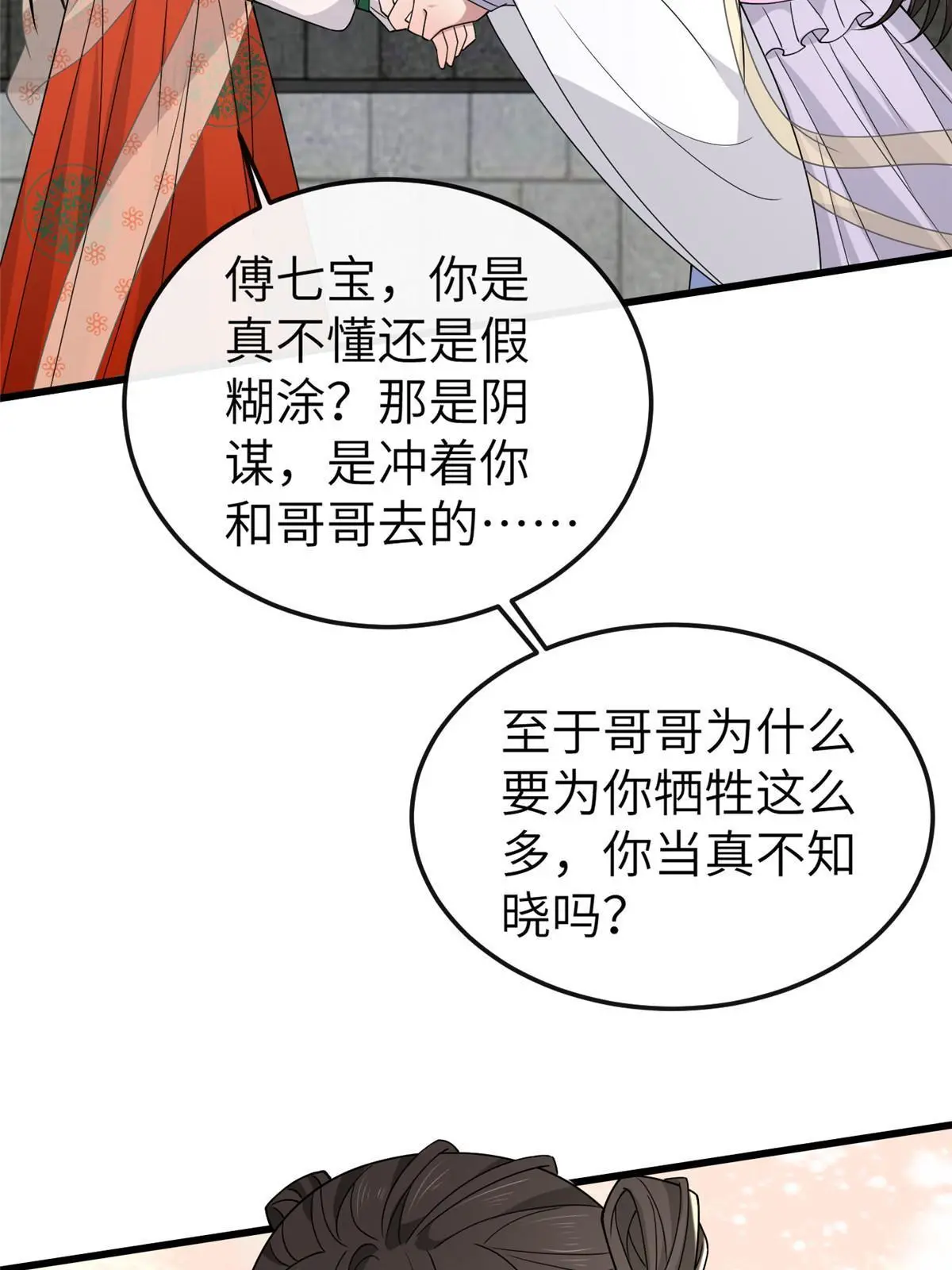 164 七宝的试探 第17页