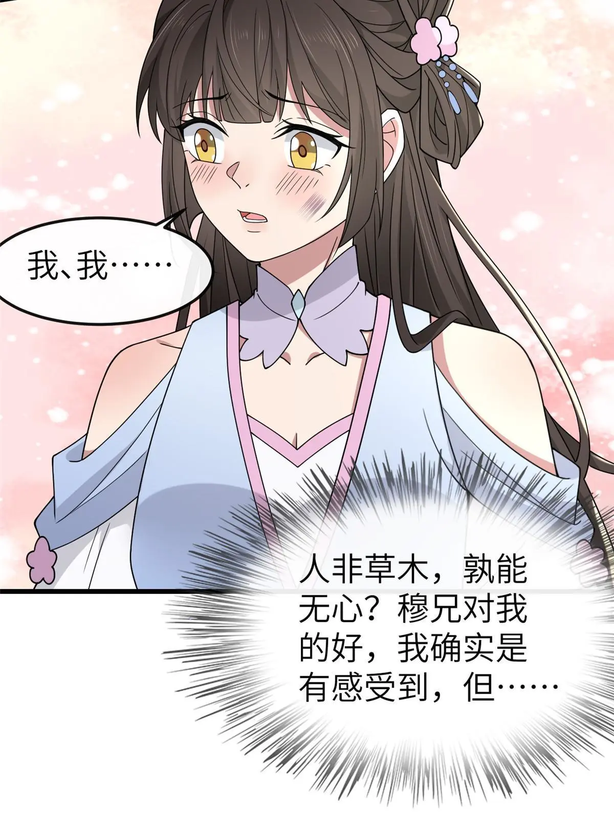 164 七宝的试探 第18页