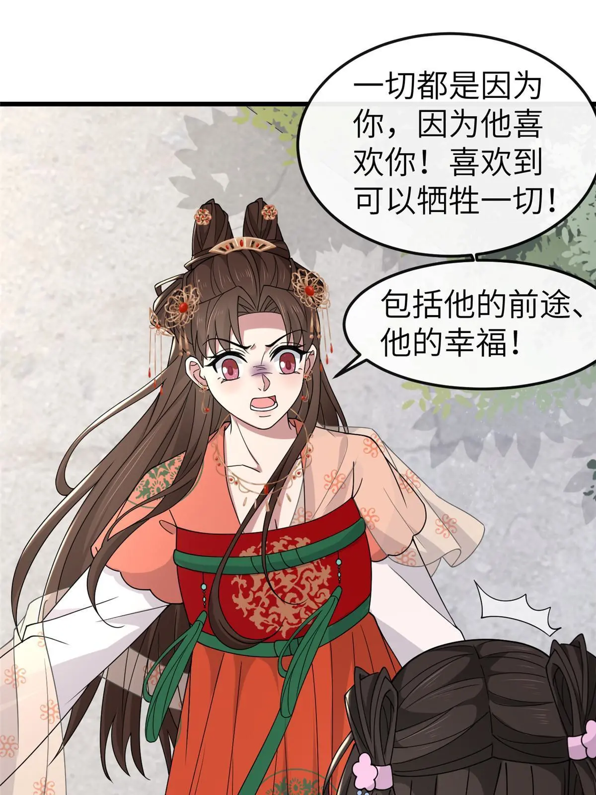 164 七宝的试探 第19页