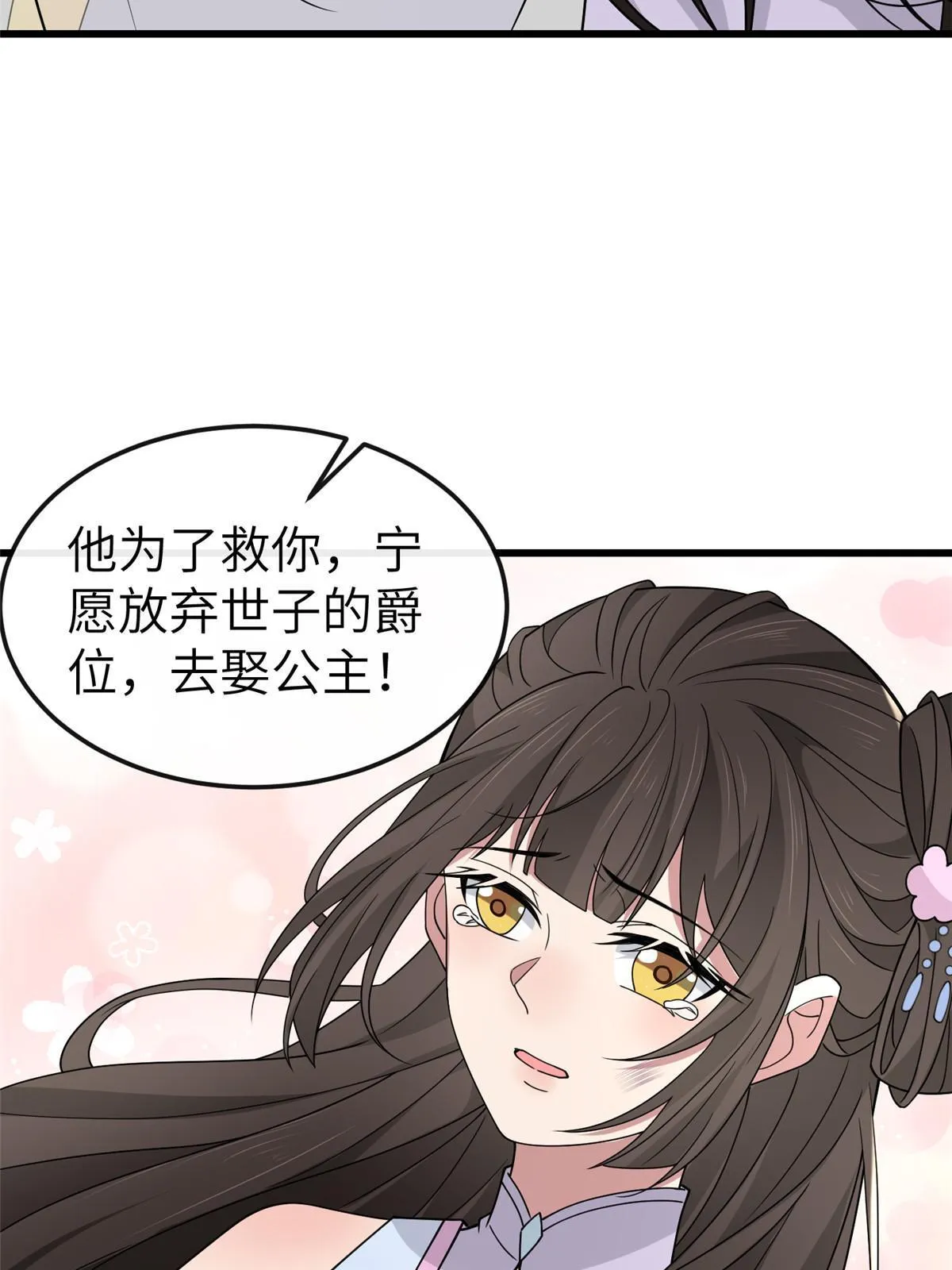 164 七宝的试探 第21页