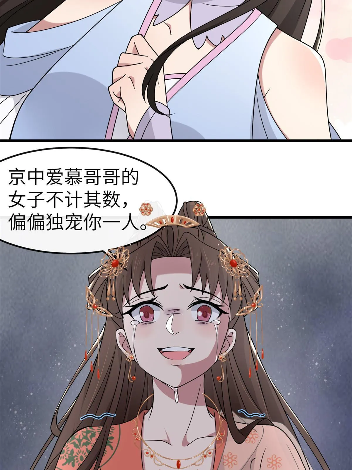 164 七宝的试探 第22页