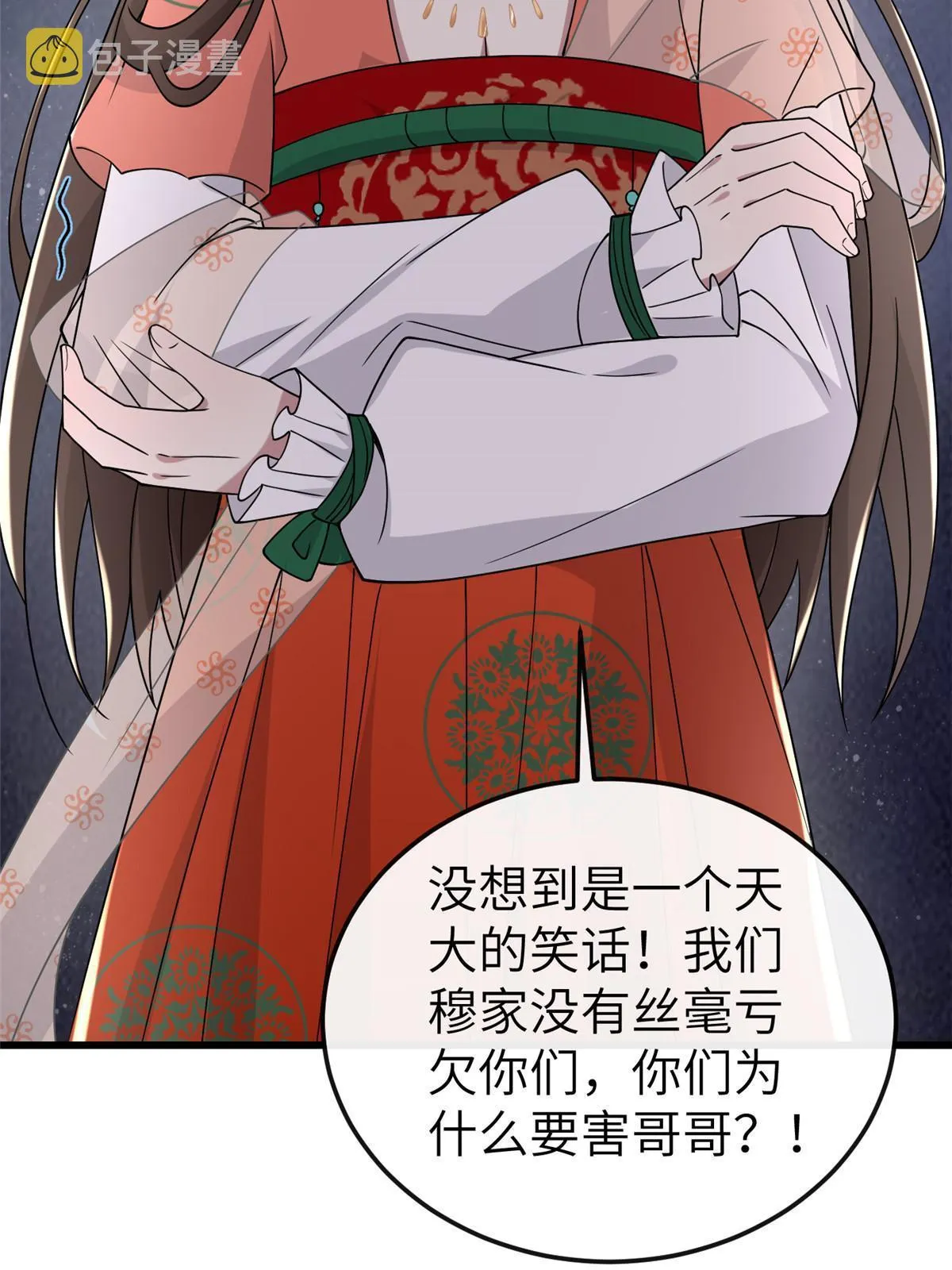 164 七宝的试探 第23页