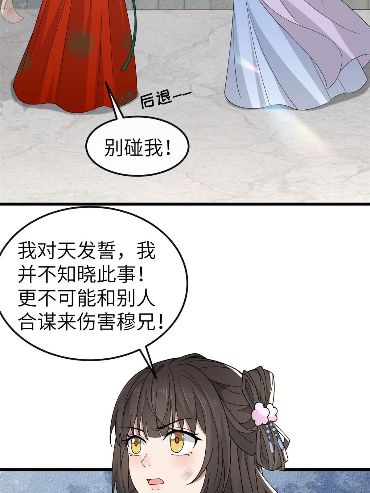 164 七宝的试探 第25页