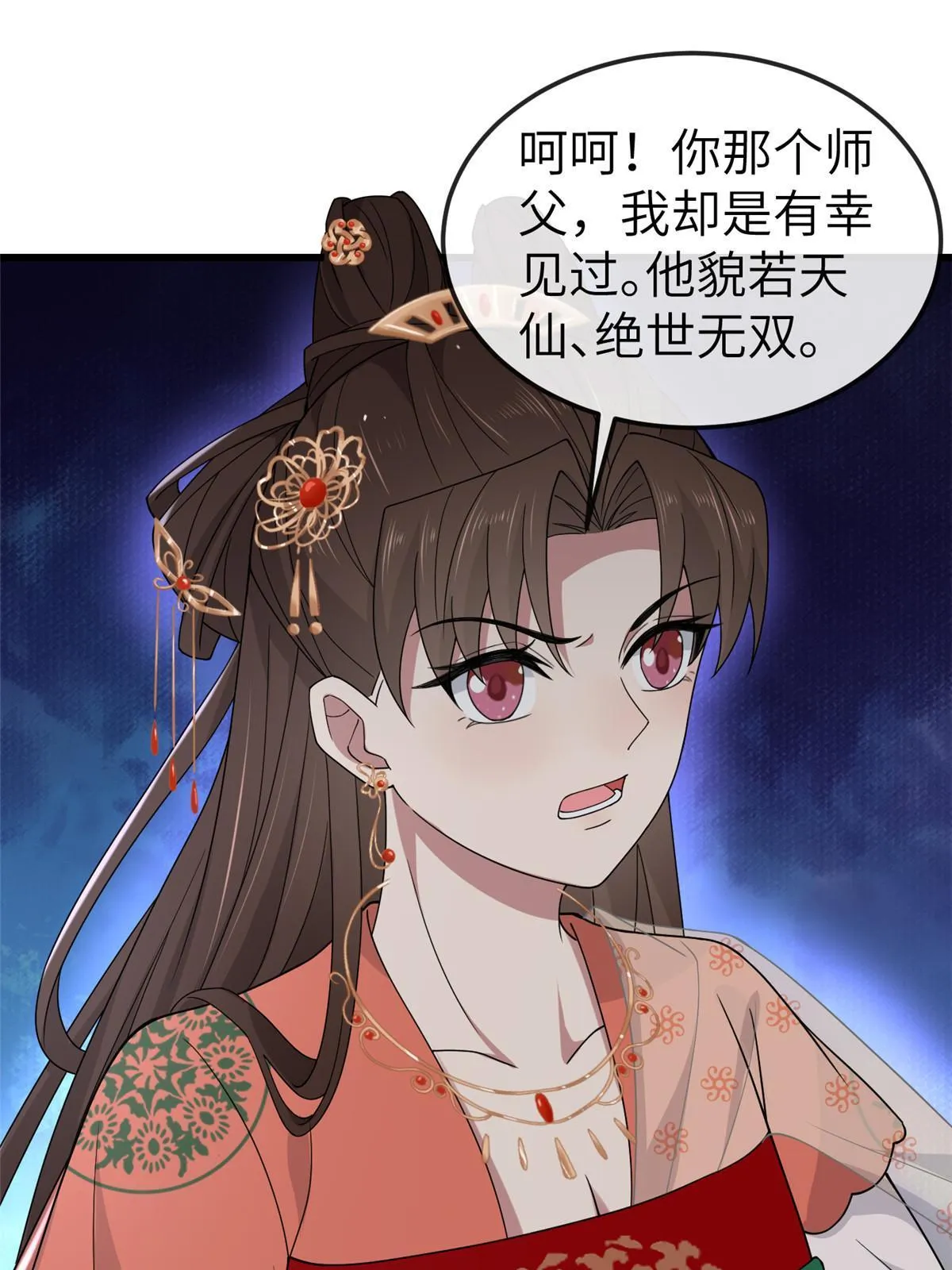 164 七宝的试探 第29页