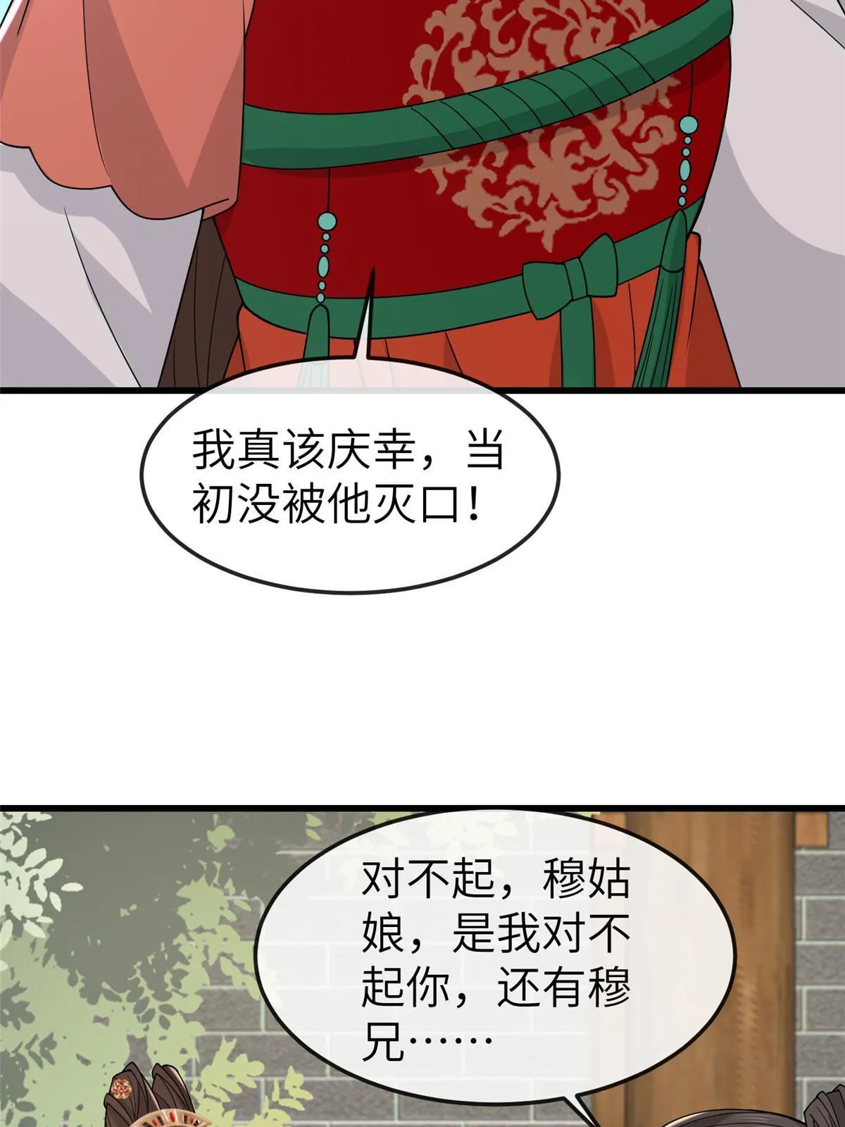 164 七宝的试探 第30页