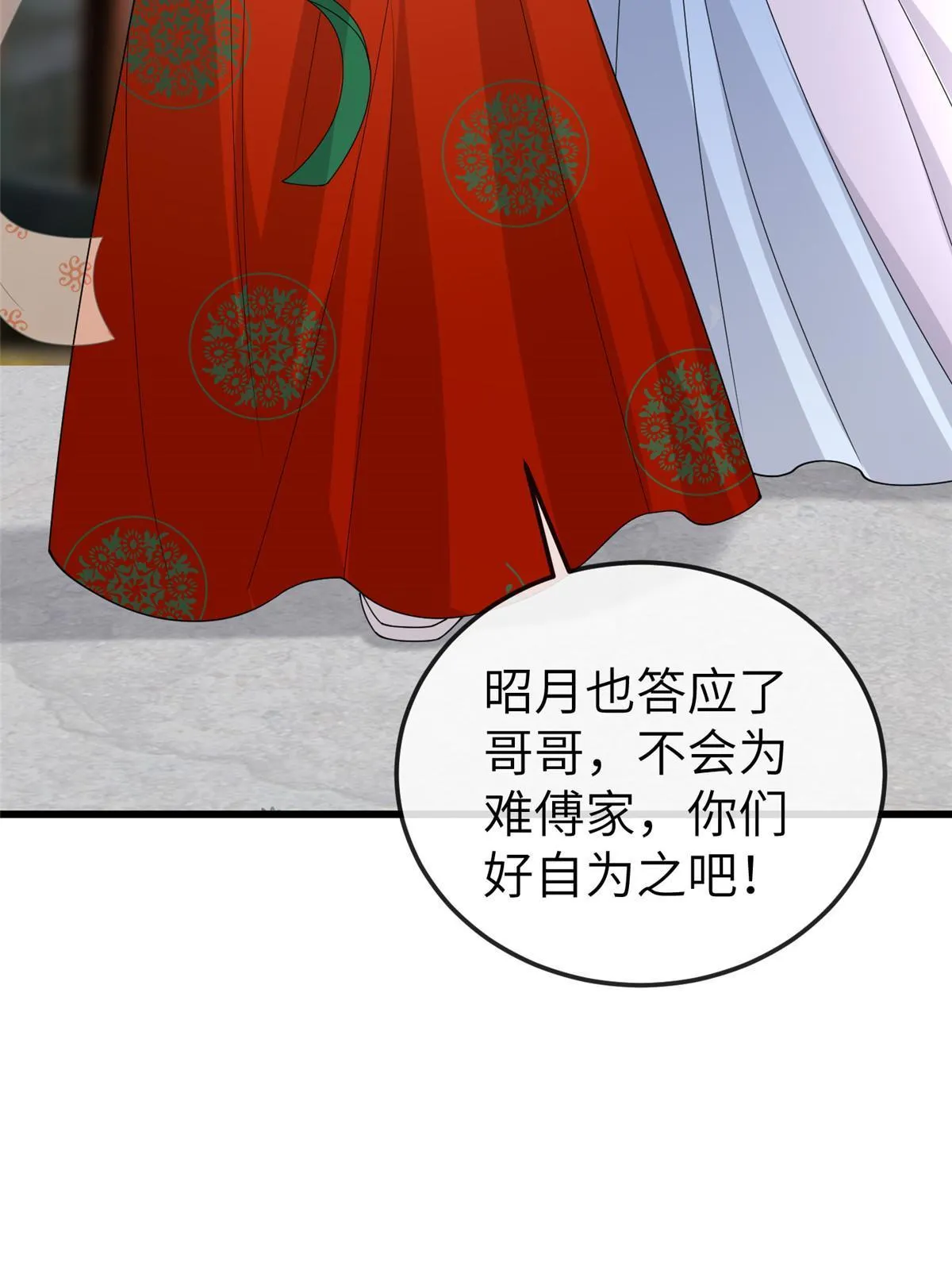 164 七宝的试探 第33页