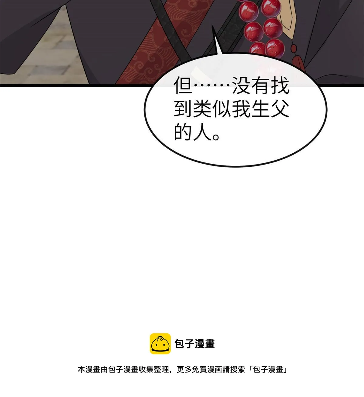 164 七宝的试探 第50页