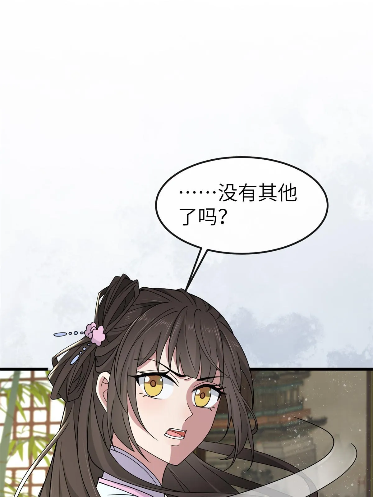164 七宝的试探 第51页