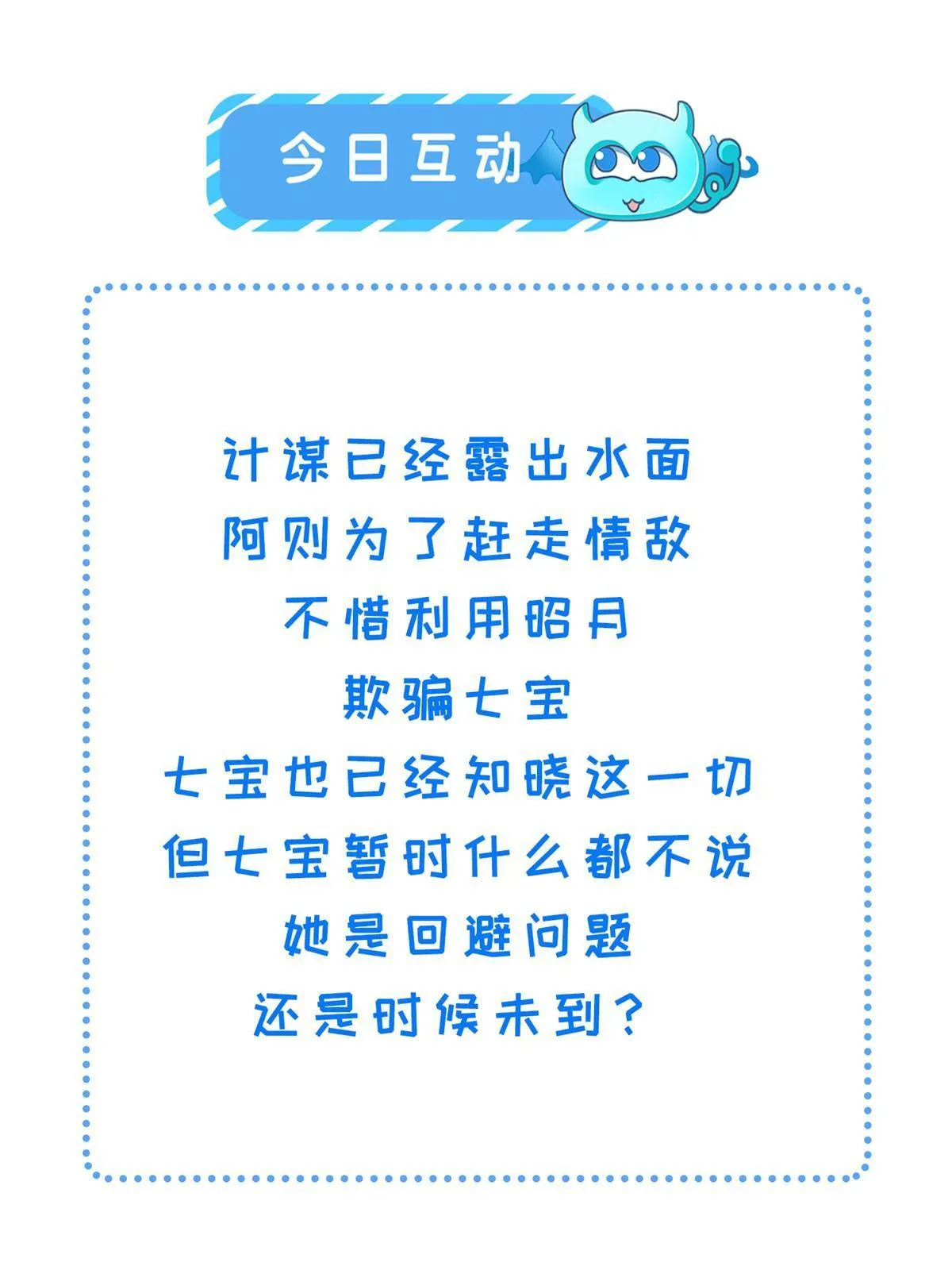 164 七宝的试探 第58页