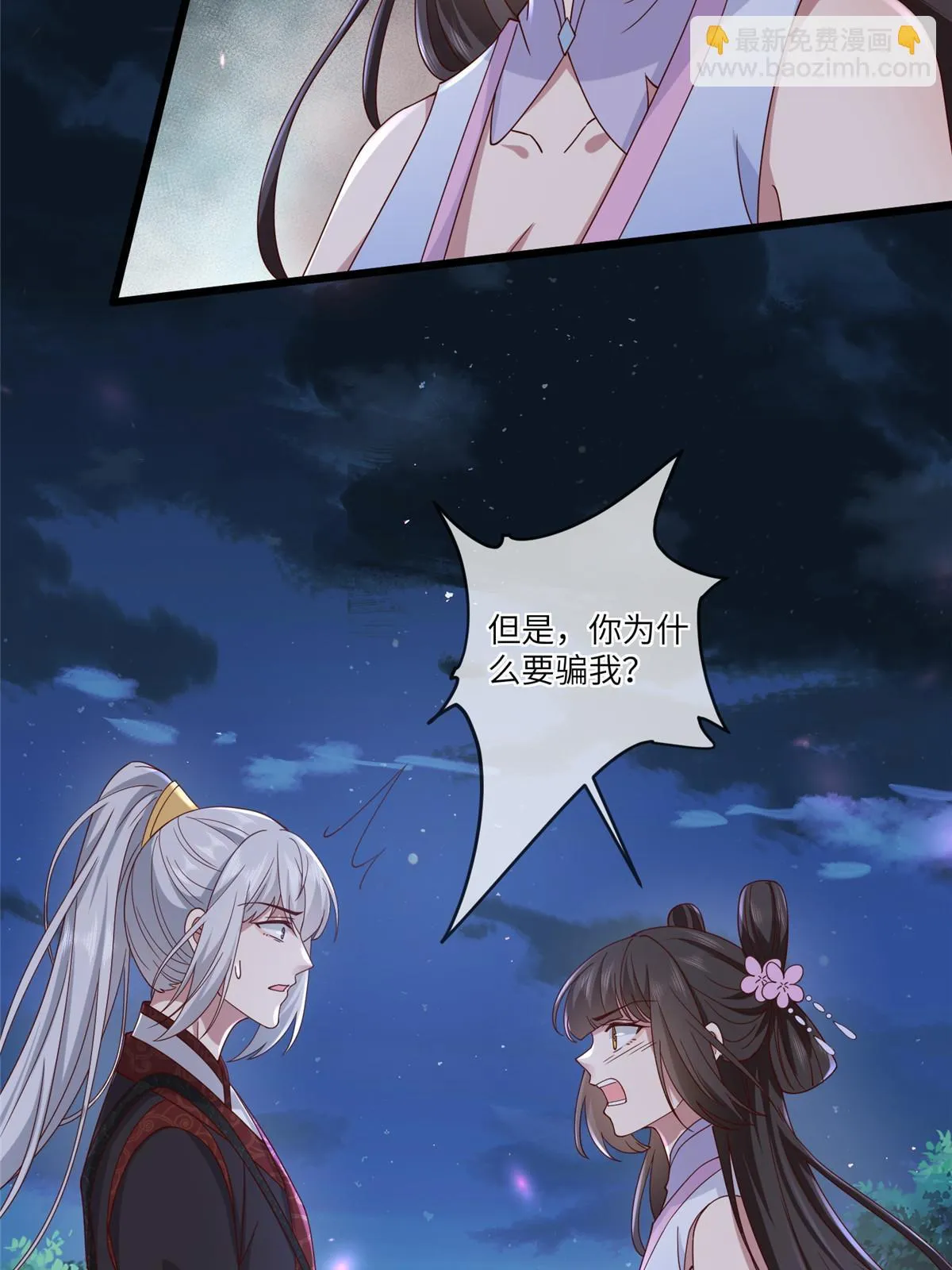 165 阿则的疯狂 第24页