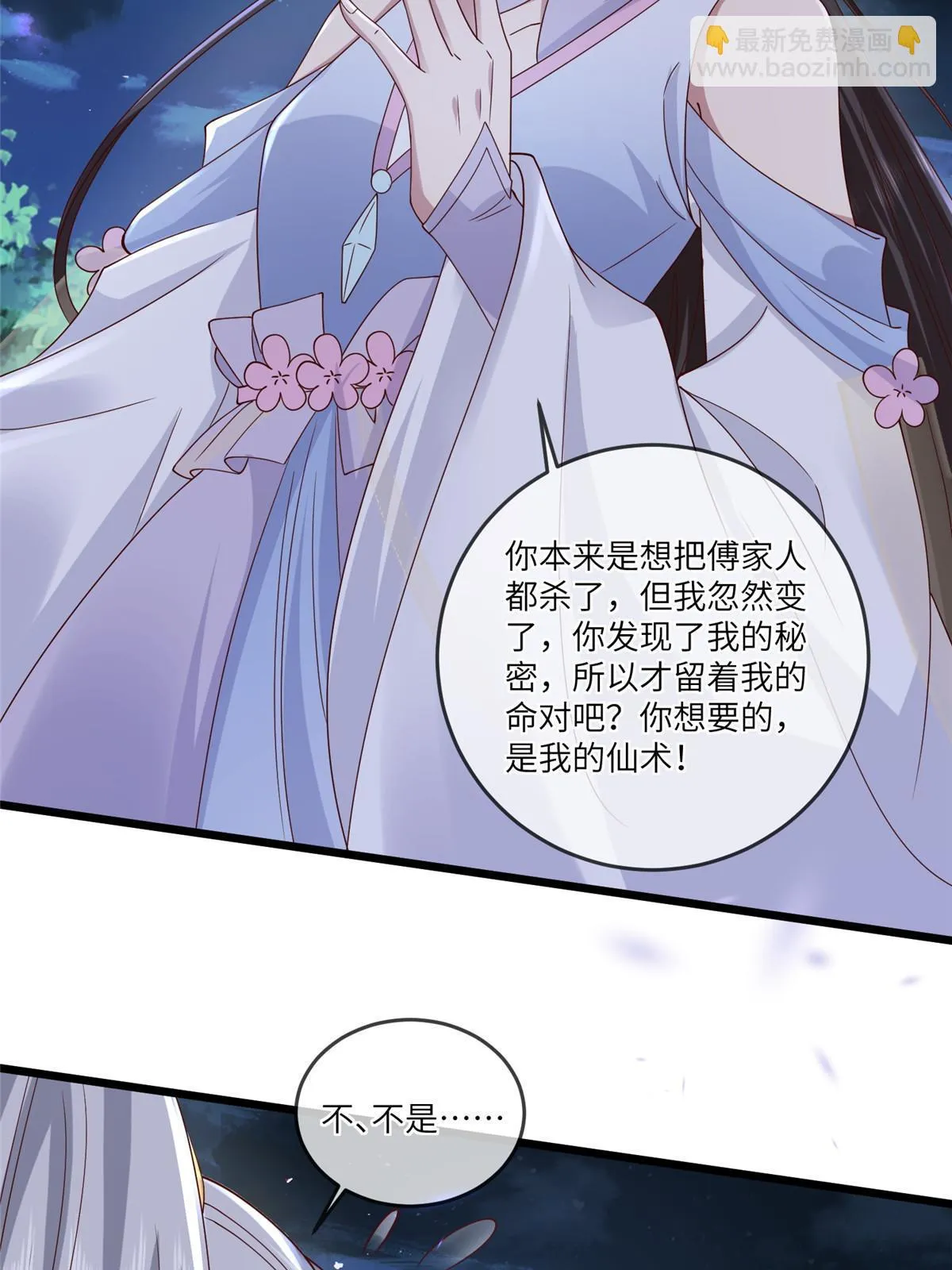 165 阿则的疯狂 第26页