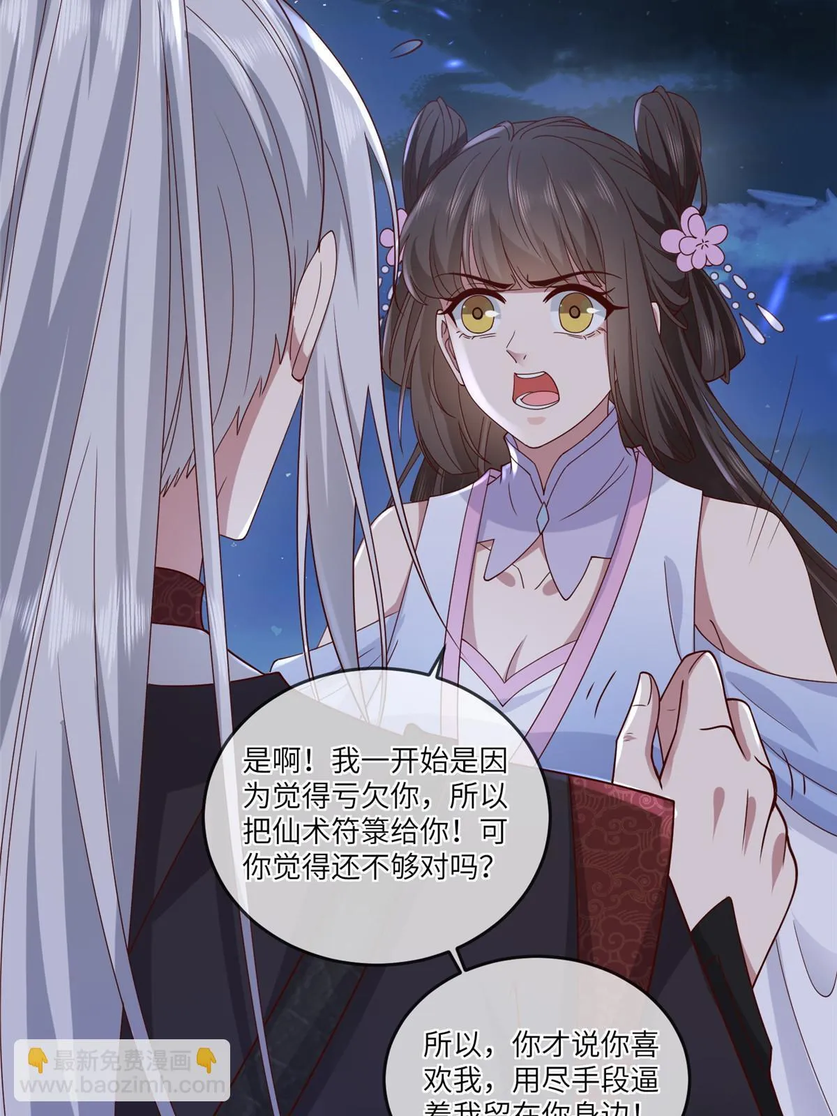 165 阿则的疯狂 第27页
