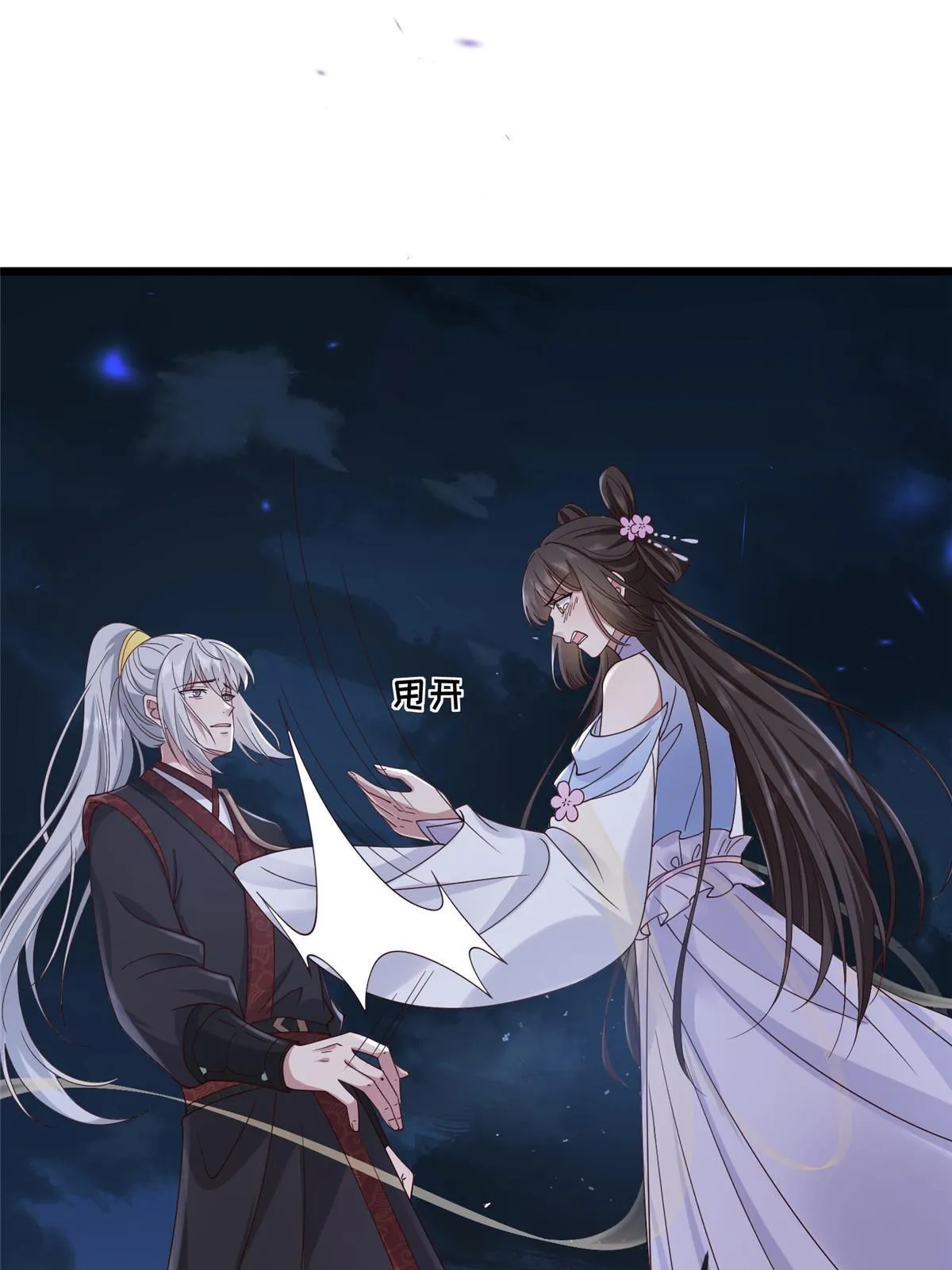 165 阿则的疯狂 第30页