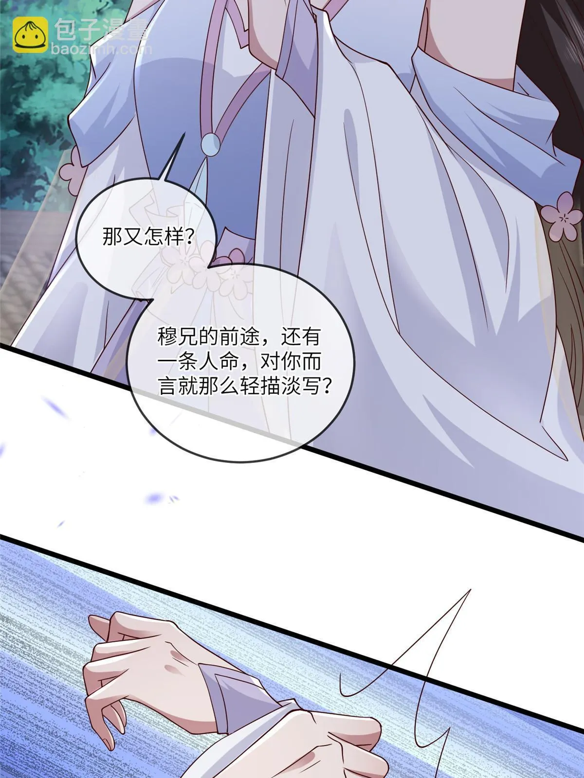 165 阿则的疯狂 第40页