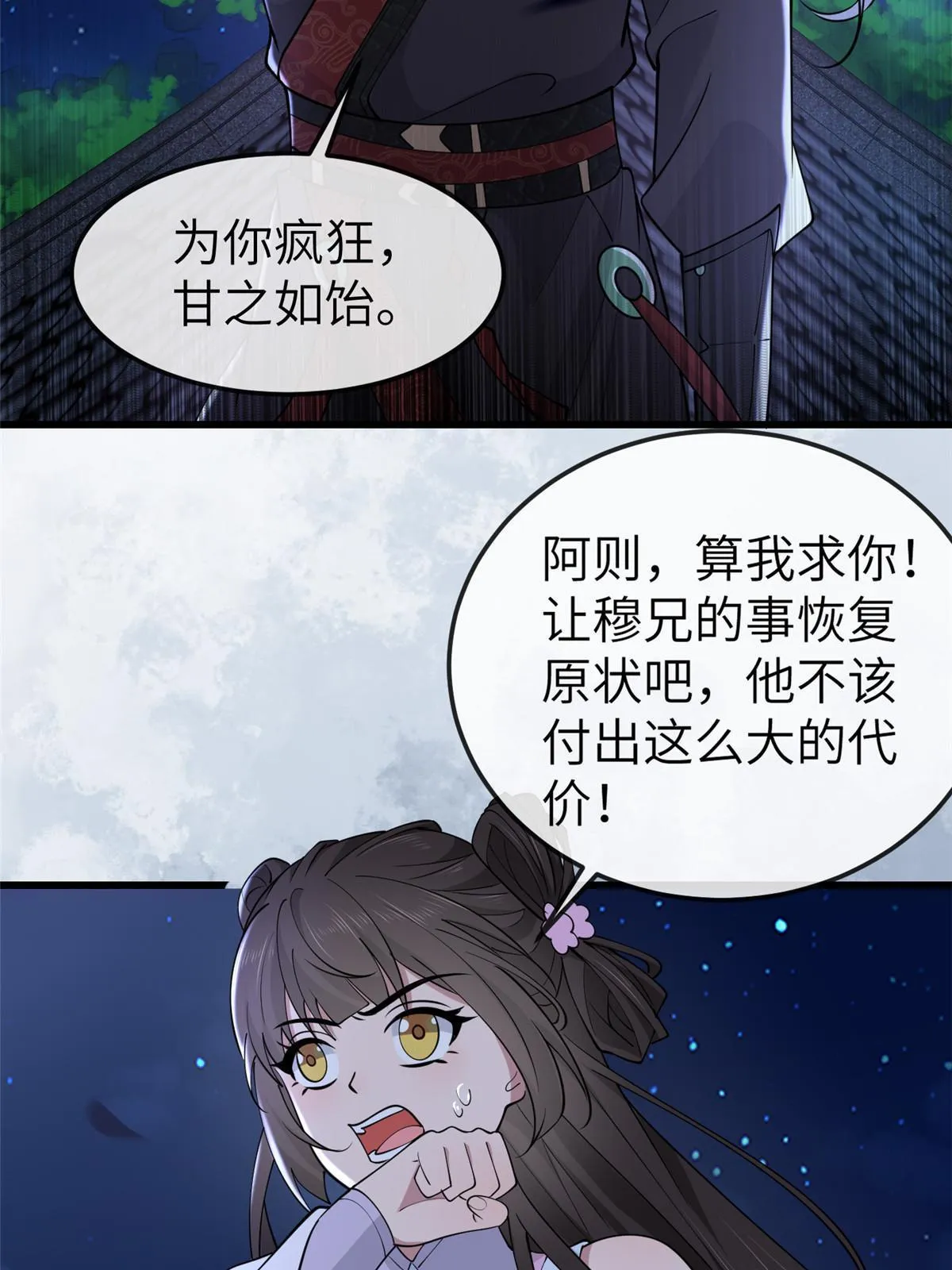 166 这辈子别想甩开我 第19页