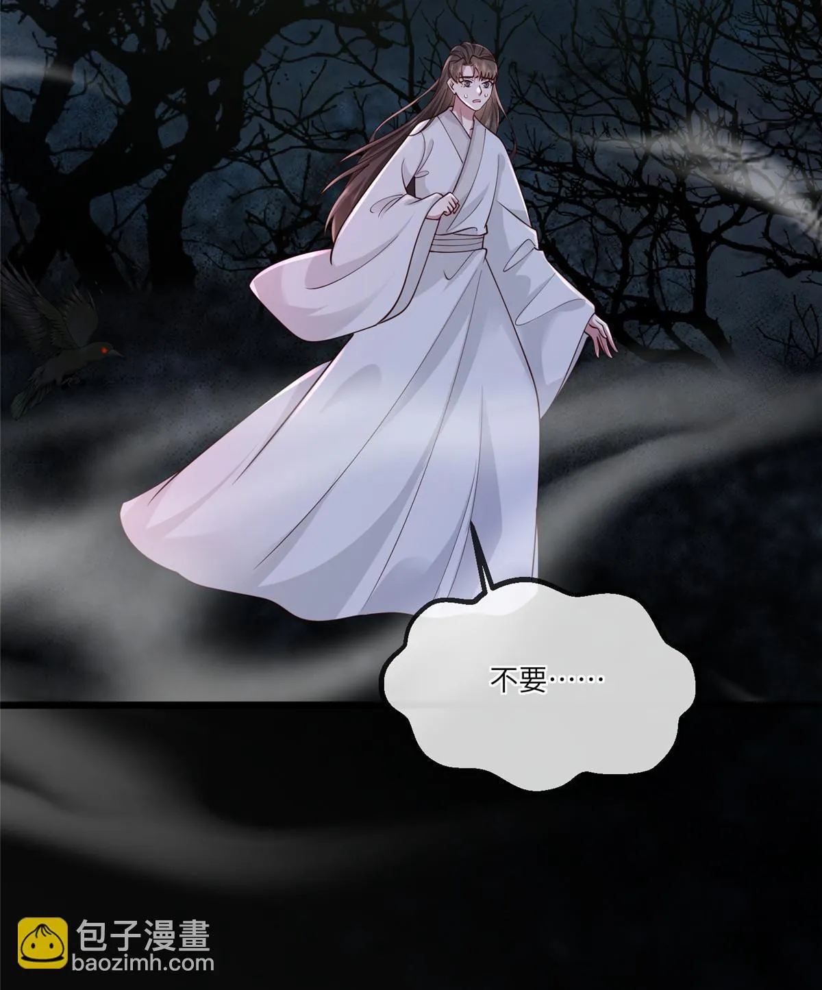 167 秦幼铮发疯 第11页