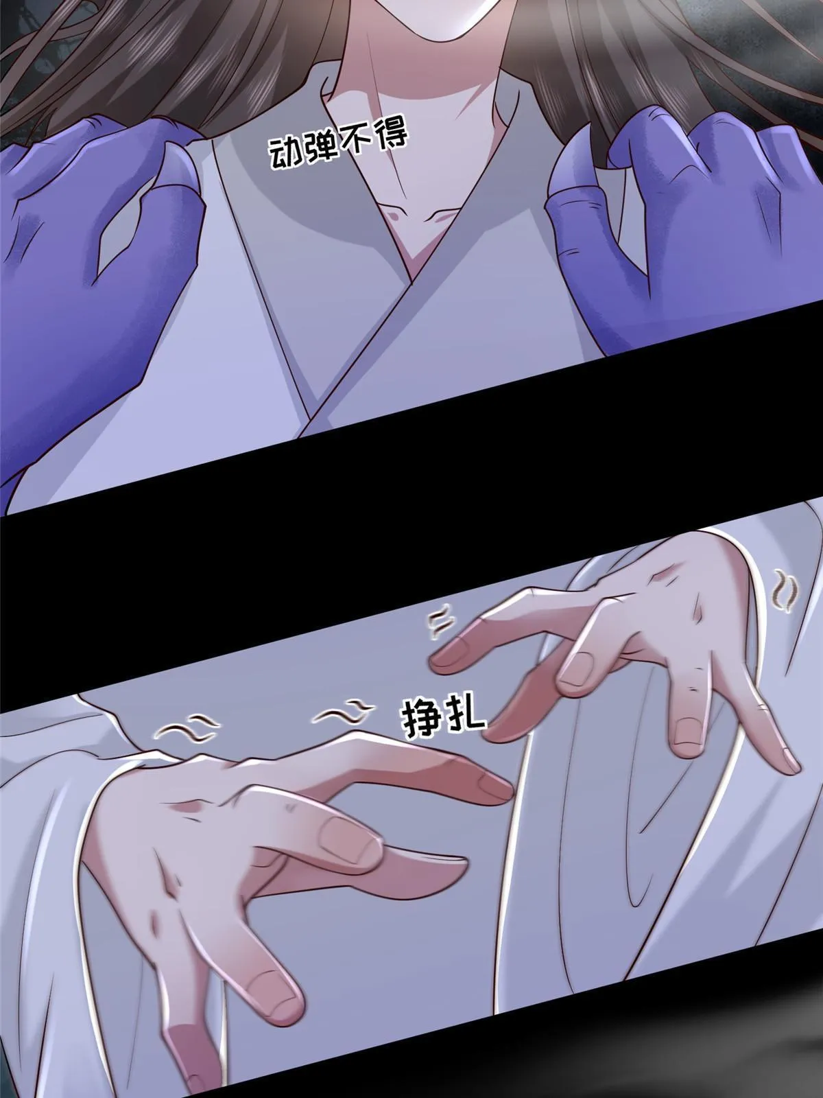 167 秦幼铮发疯 第17页