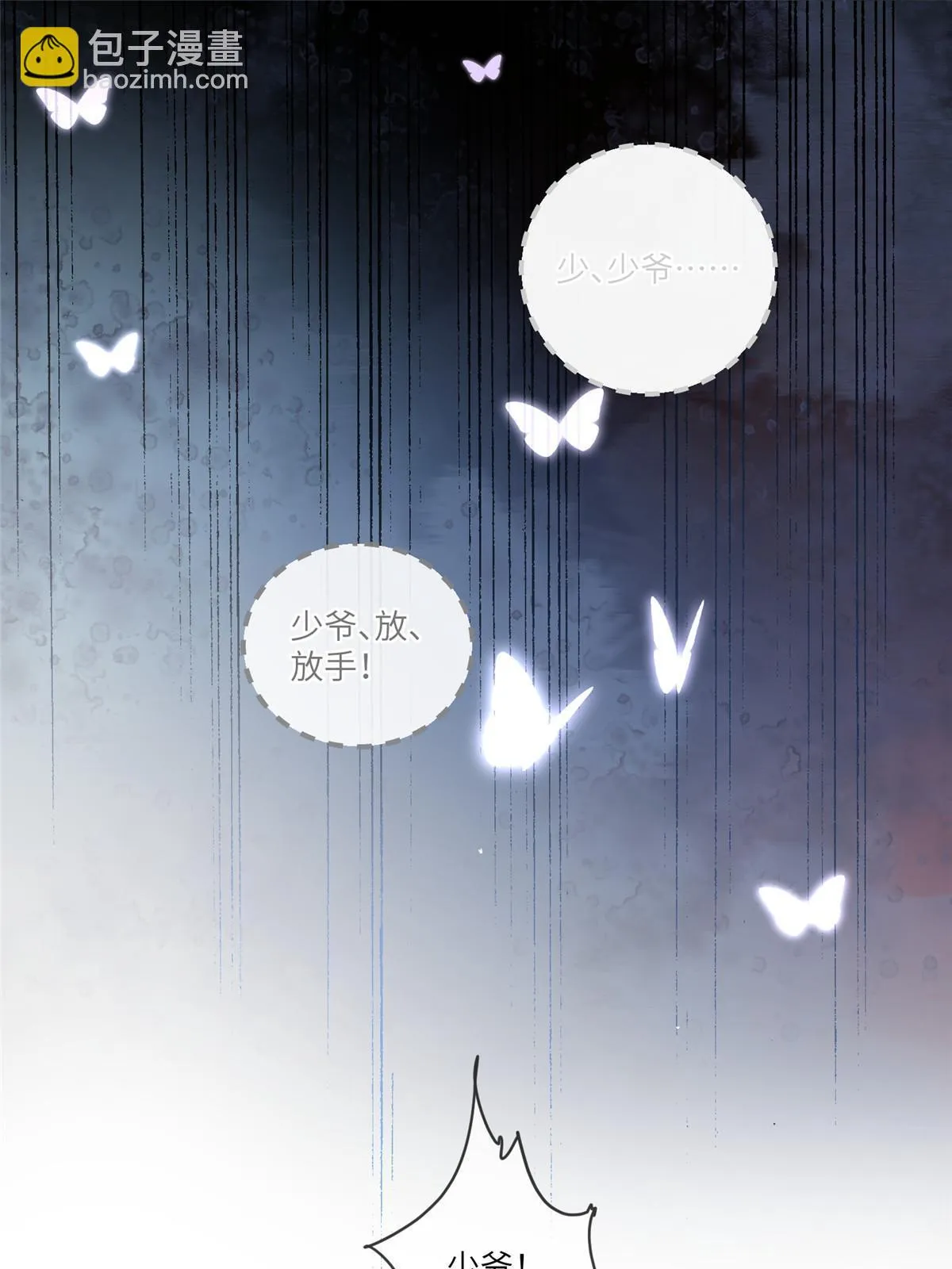 167 秦幼铮发疯 第21页