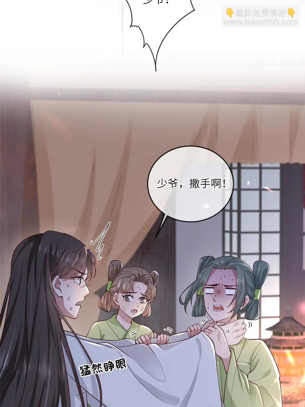167 秦幼铮发疯 第22页
