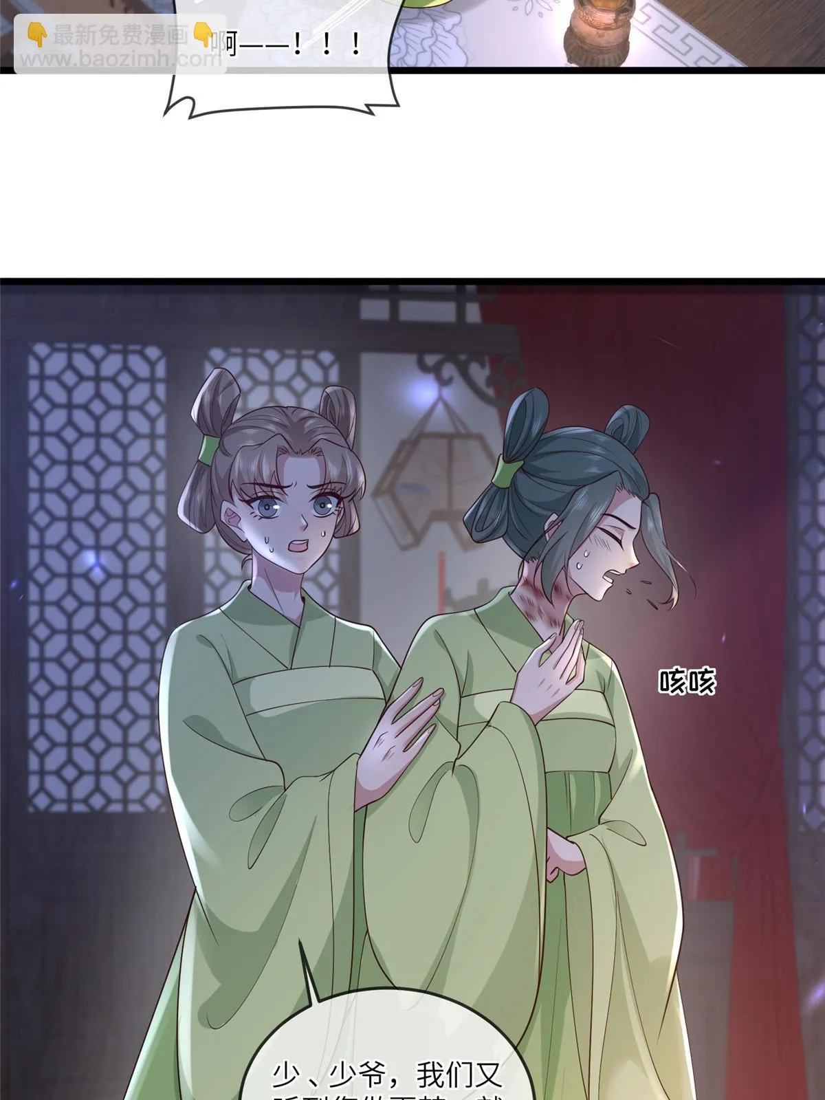 167 秦幼铮发疯 第24页