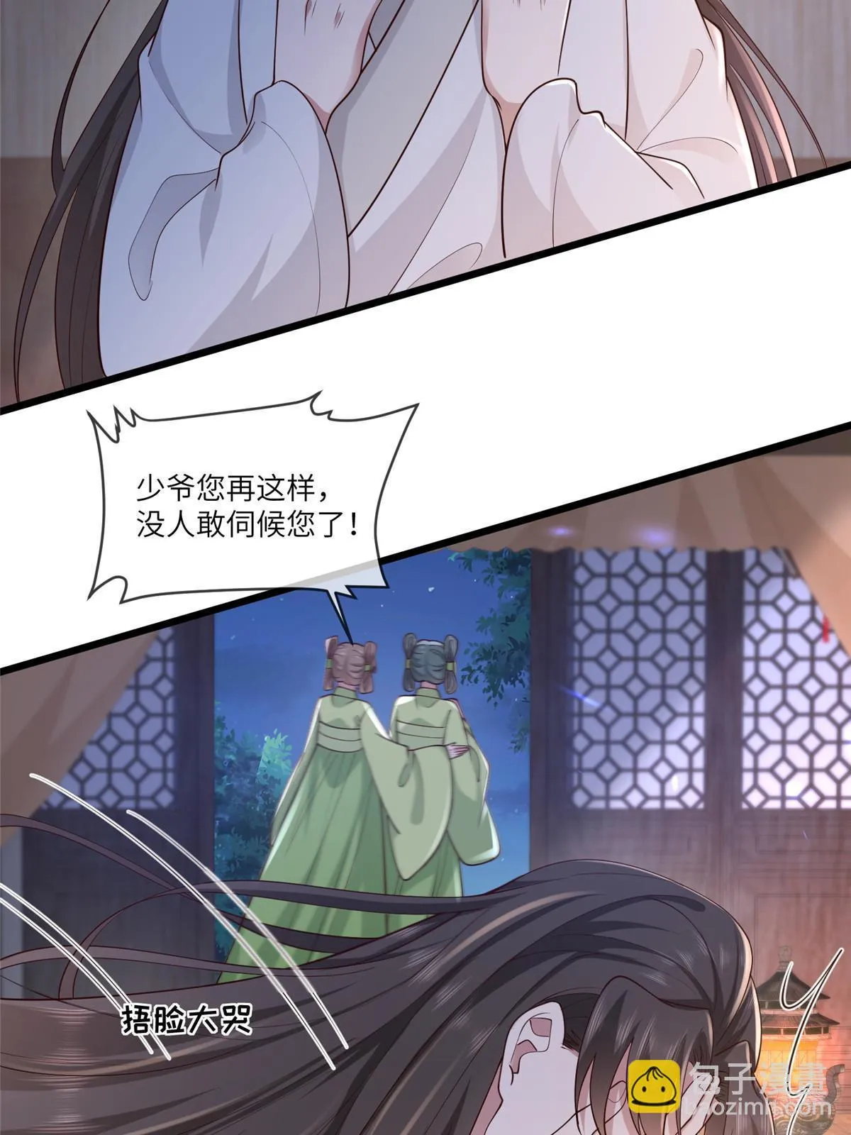 167 秦幼铮发疯 第26页