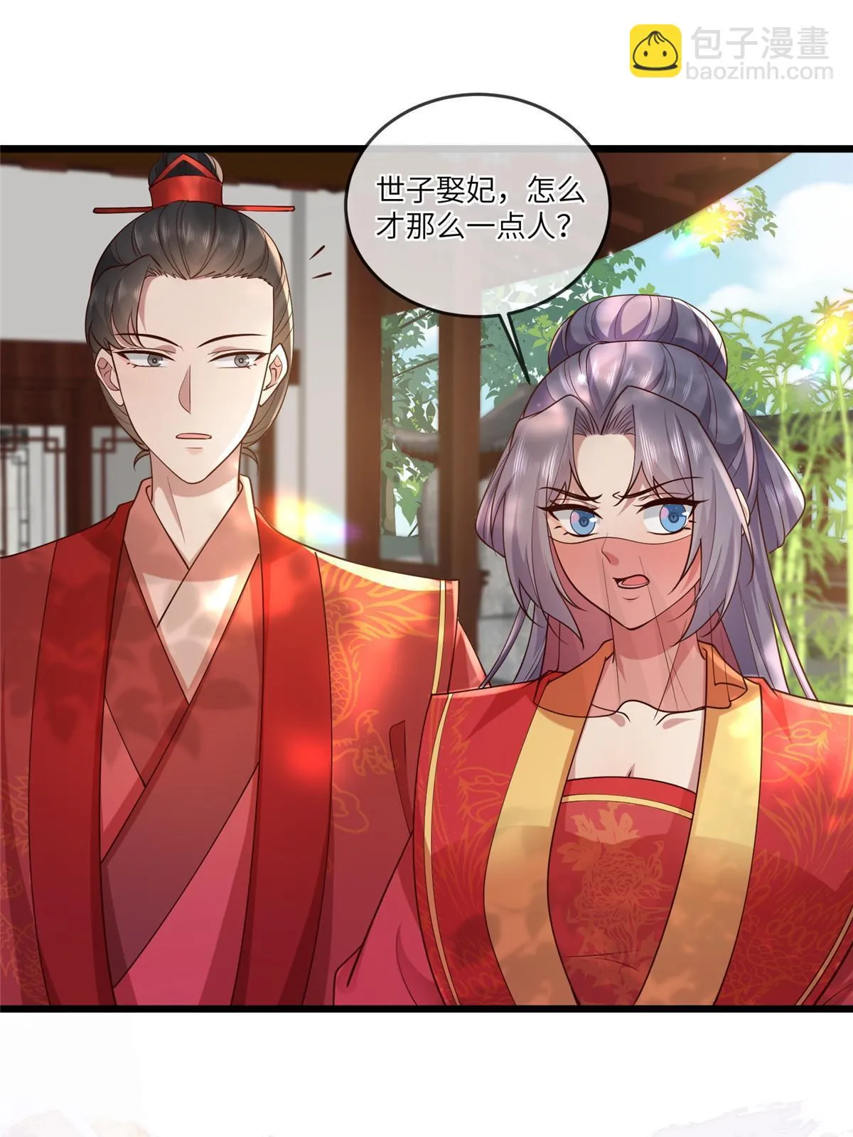 167 秦幼铮发疯 第33页