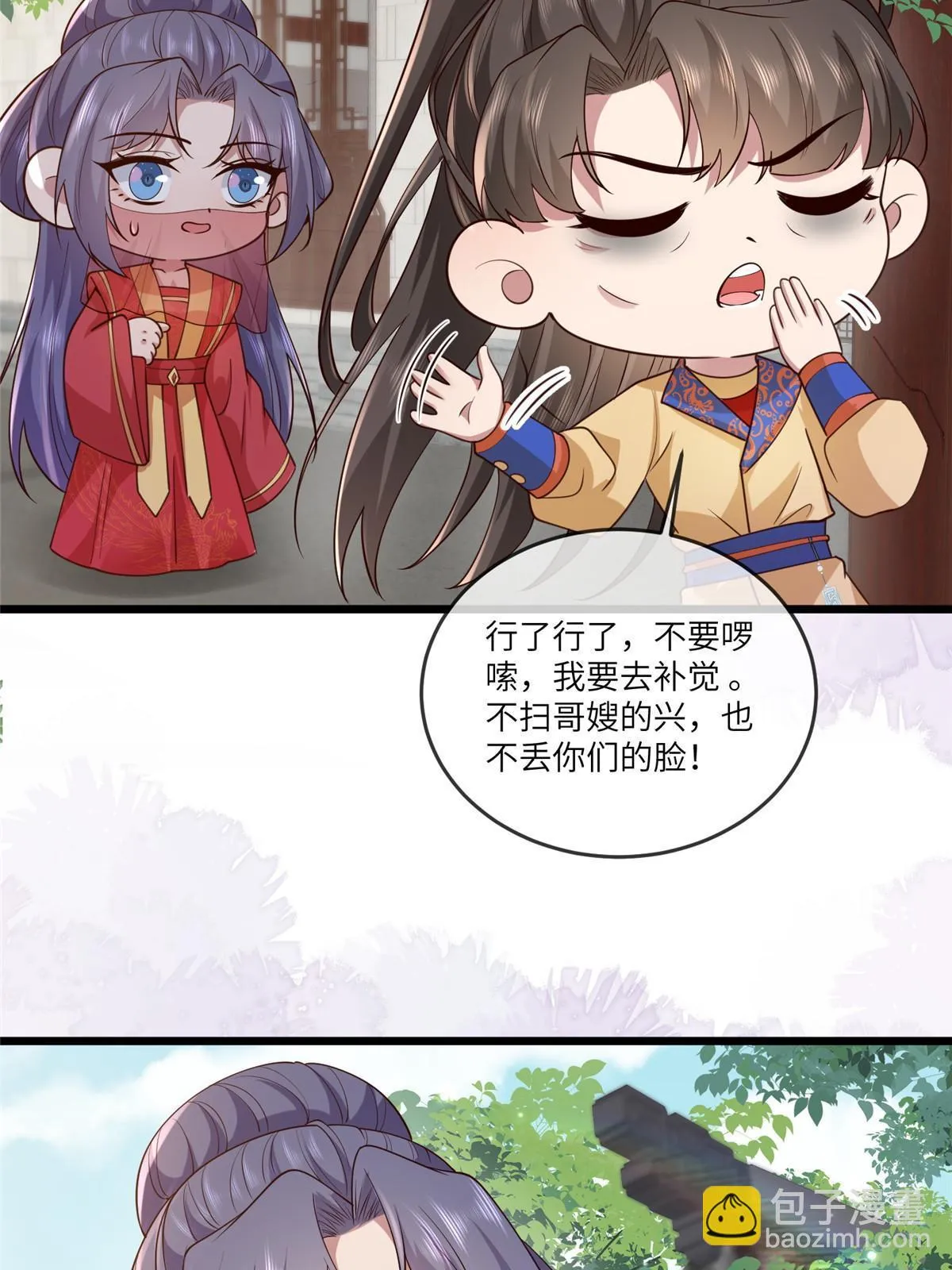 167 秦幼铮发疯 第41页