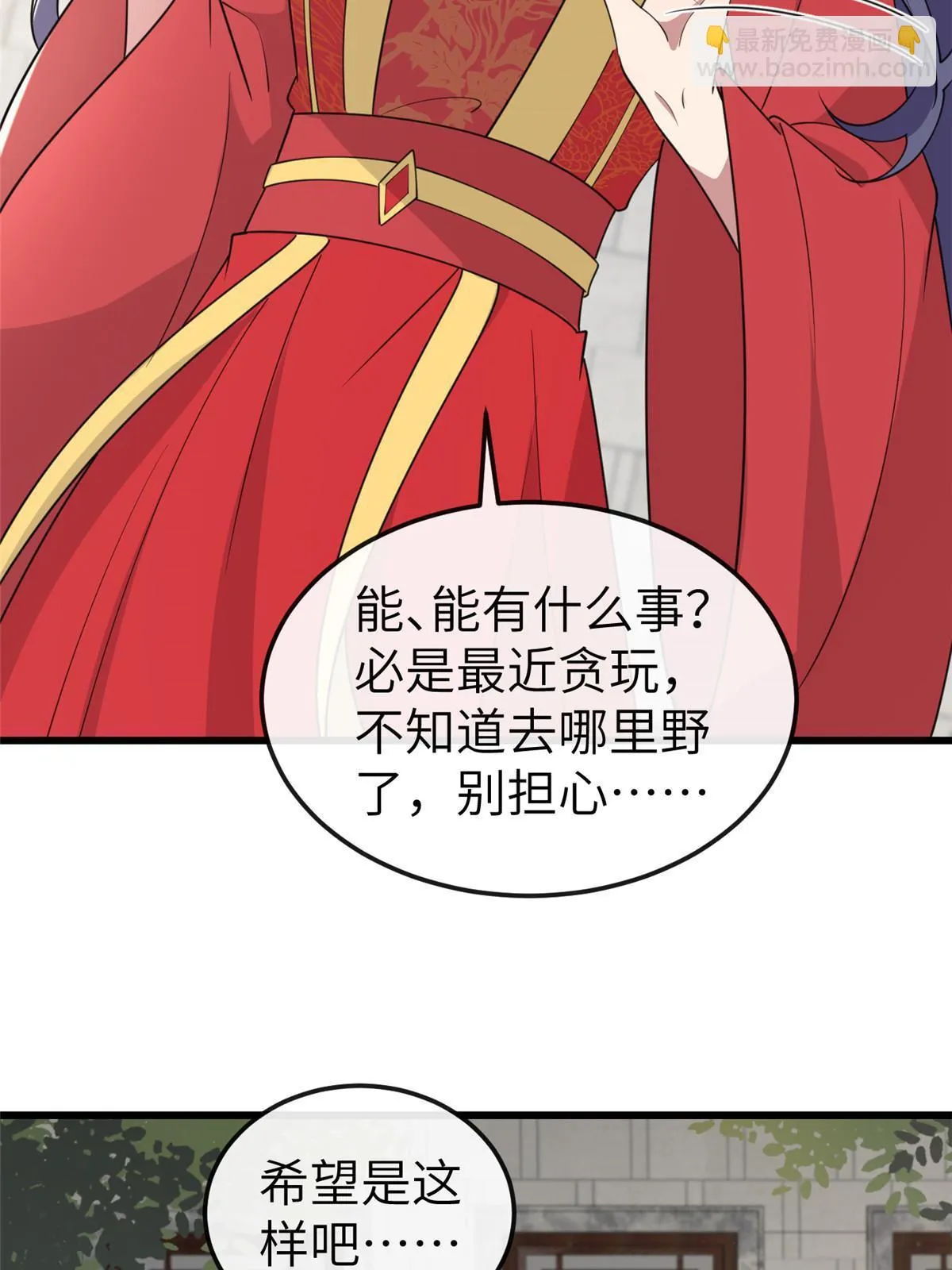 168 秦幼铮杀人！ 第9页