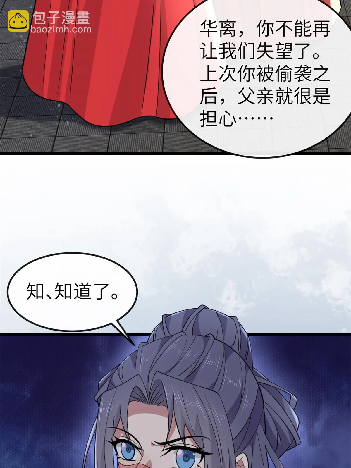 168 秦幼铮杀人！ 第11页