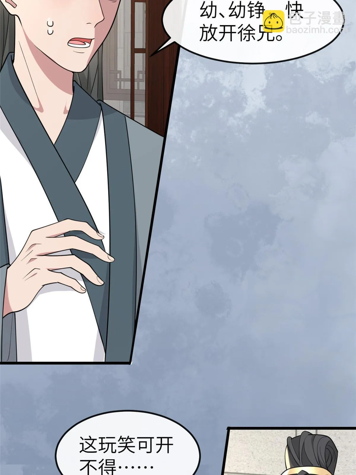 168 秦幼铮杀人！ 第32页
