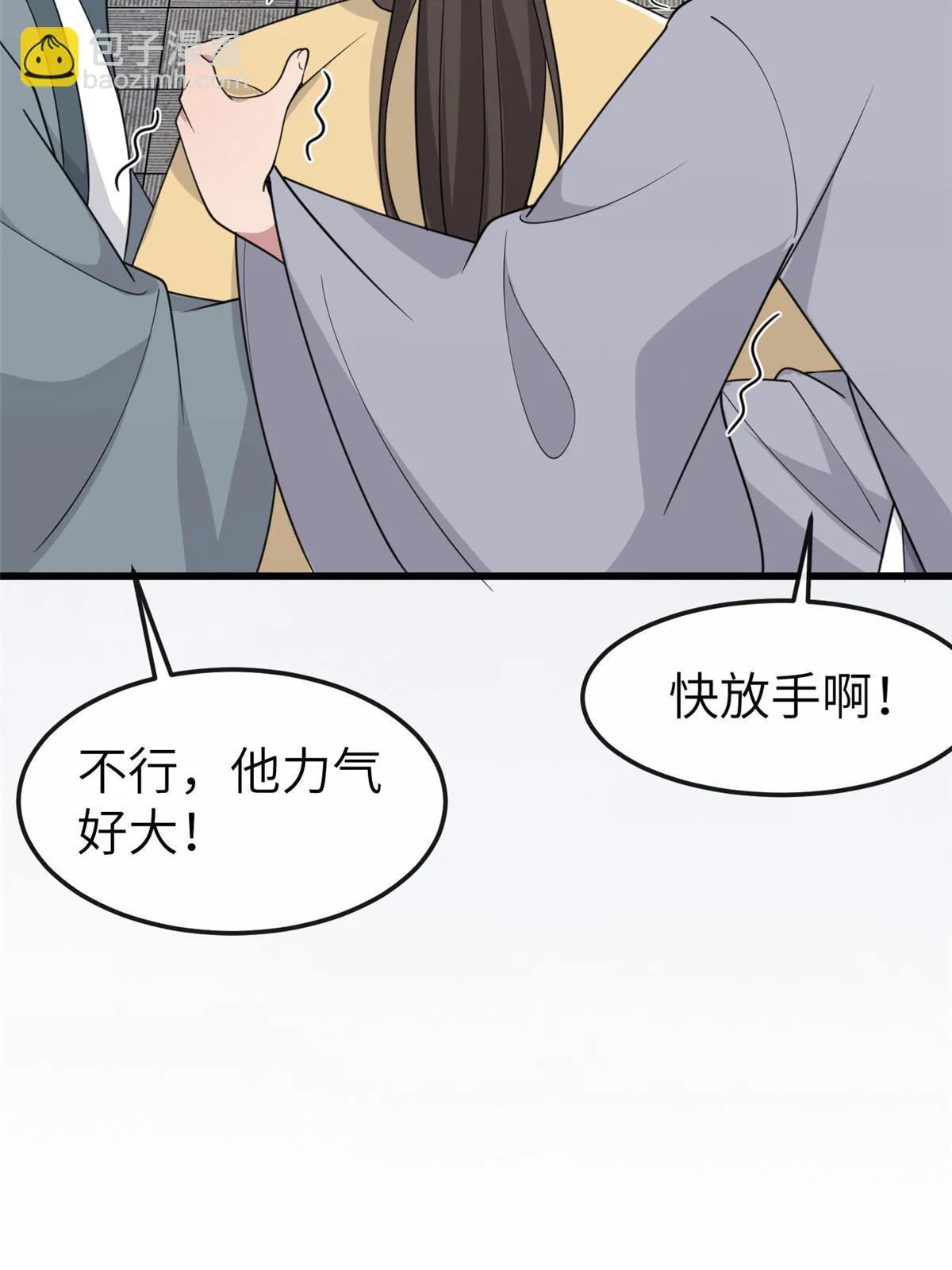 168 秦幼铮杀人！ 第38页