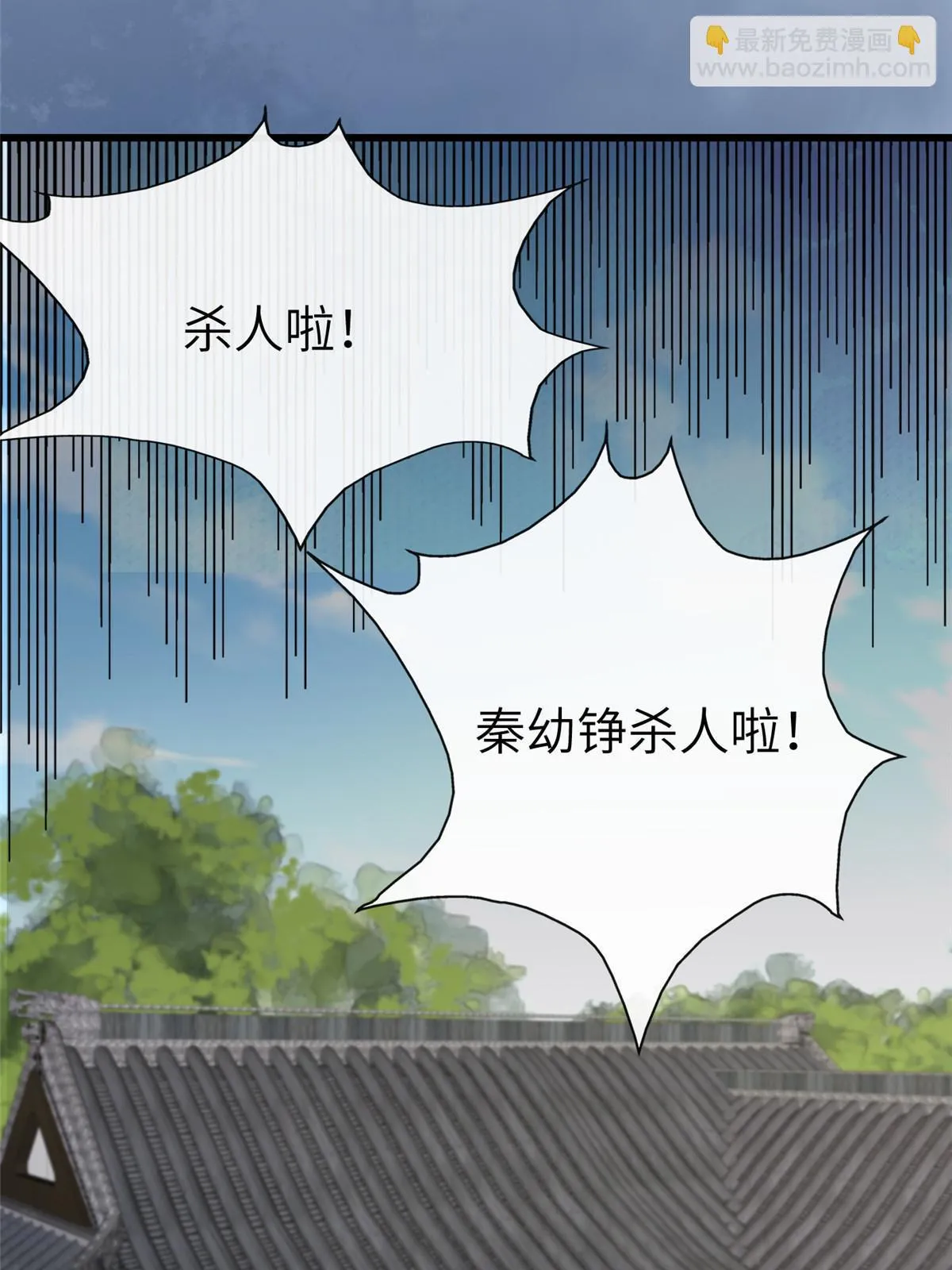 168 秦幼铮杀人！ 第54页