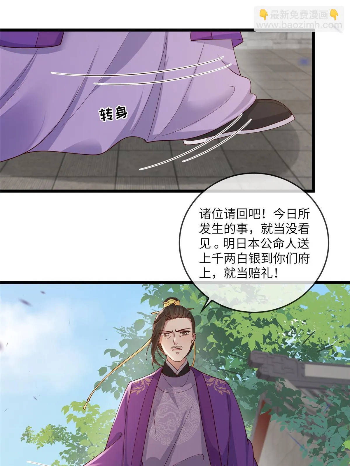 169 华离，你来偿命 第9页